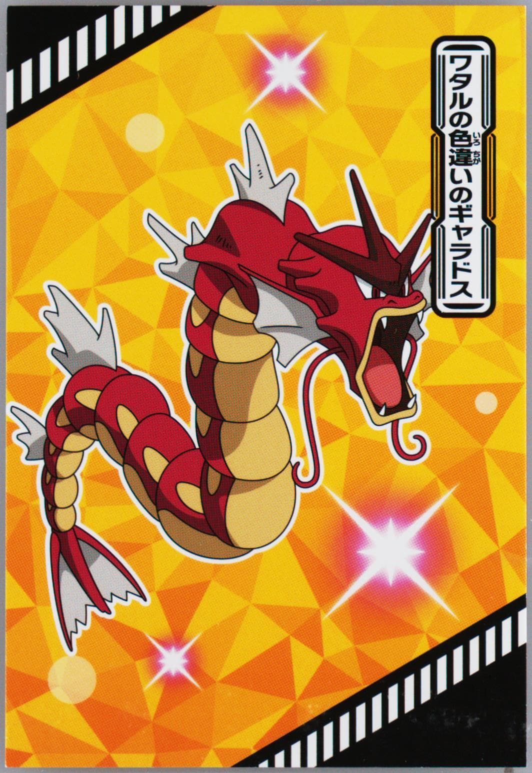 Lance's Shiny Gyarados 2022 Ensky Pokemon Climax! Tournament Battle Bromide Gum