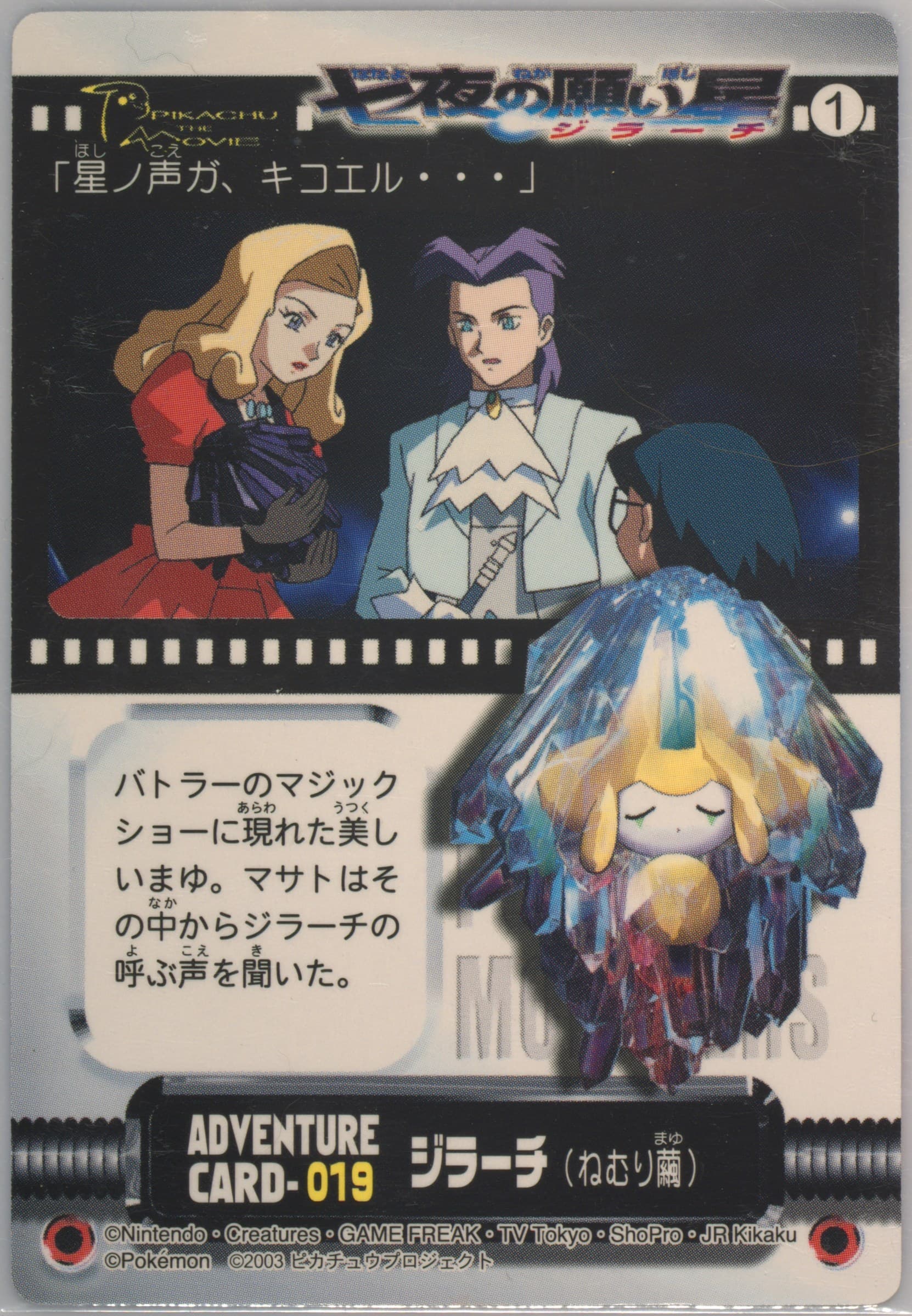 Jirachi (019) 2003 Carddass Pokemon Advanced Generation Zukancard Gold Silver Adventure Card Jirachi, Wish Maker