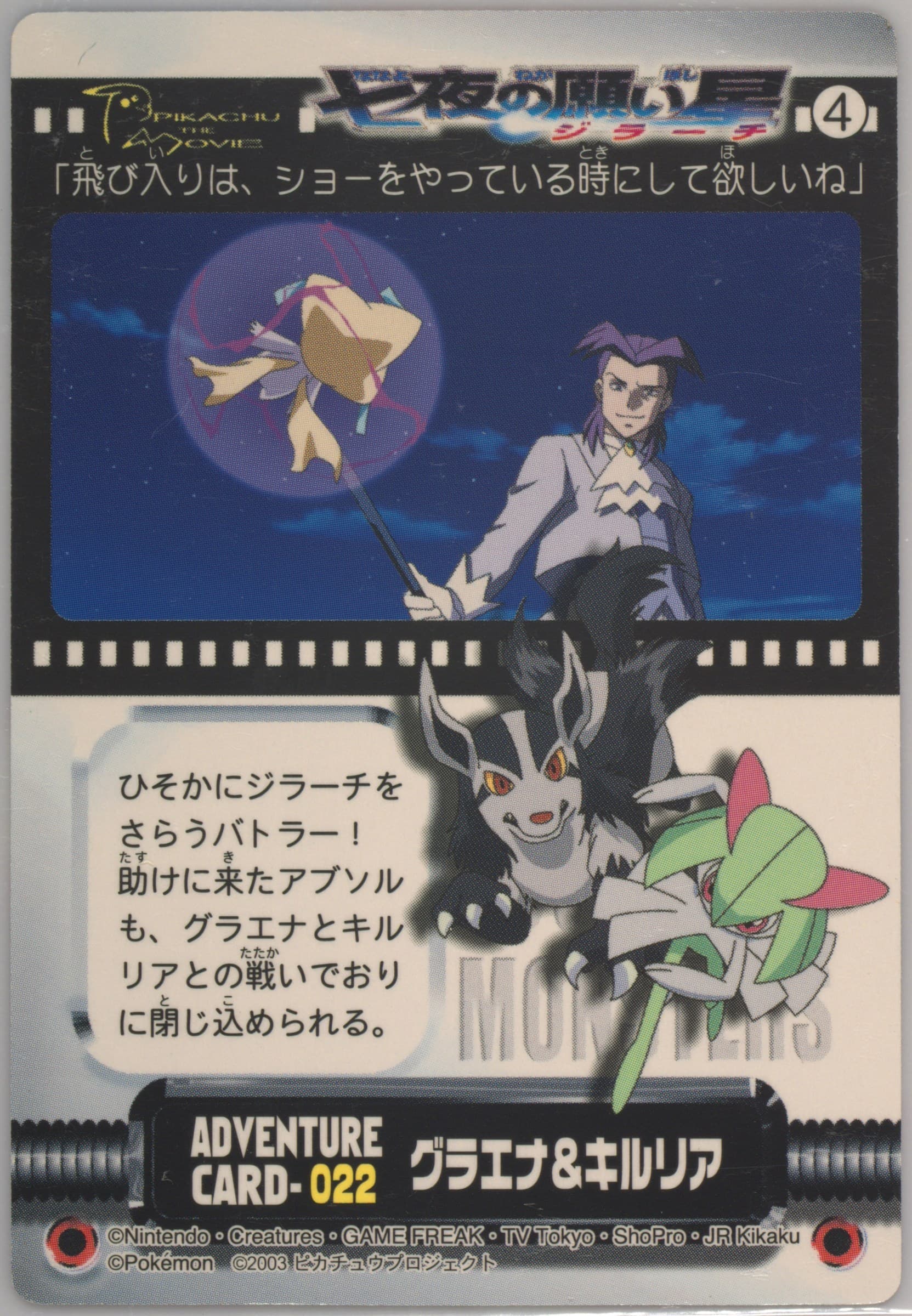 Mightyena & Kirlia (022) 2003 Carddass Pokemon Advanced Generation Zukancard Gold Silver Adventure Card Jirachi, Wish Maker