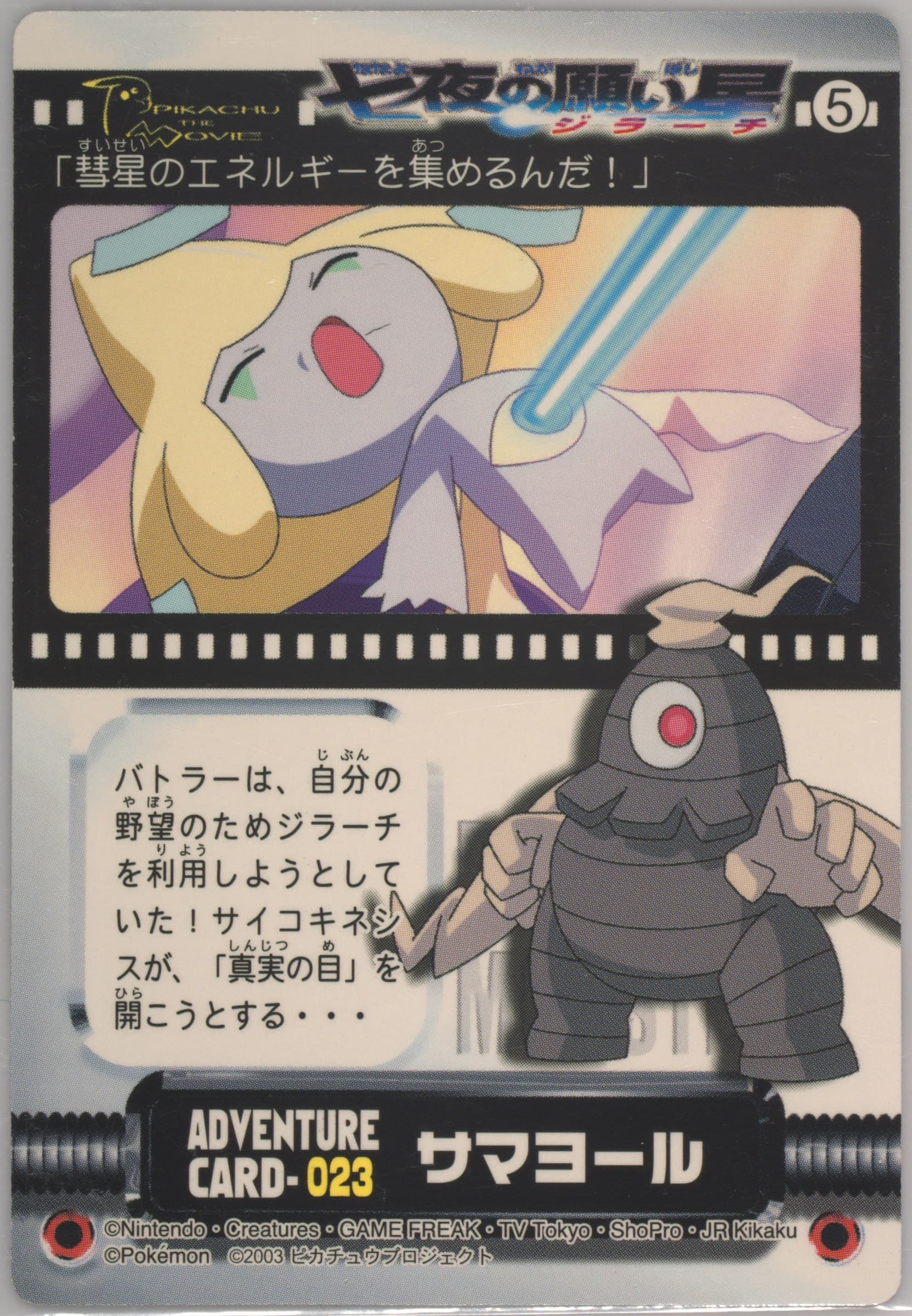 Dusclops (023) 2003 Carddass Pokemon Advanced Generation Zukancard Gold Silver Adventure Card Jirachi, Wish Maker
