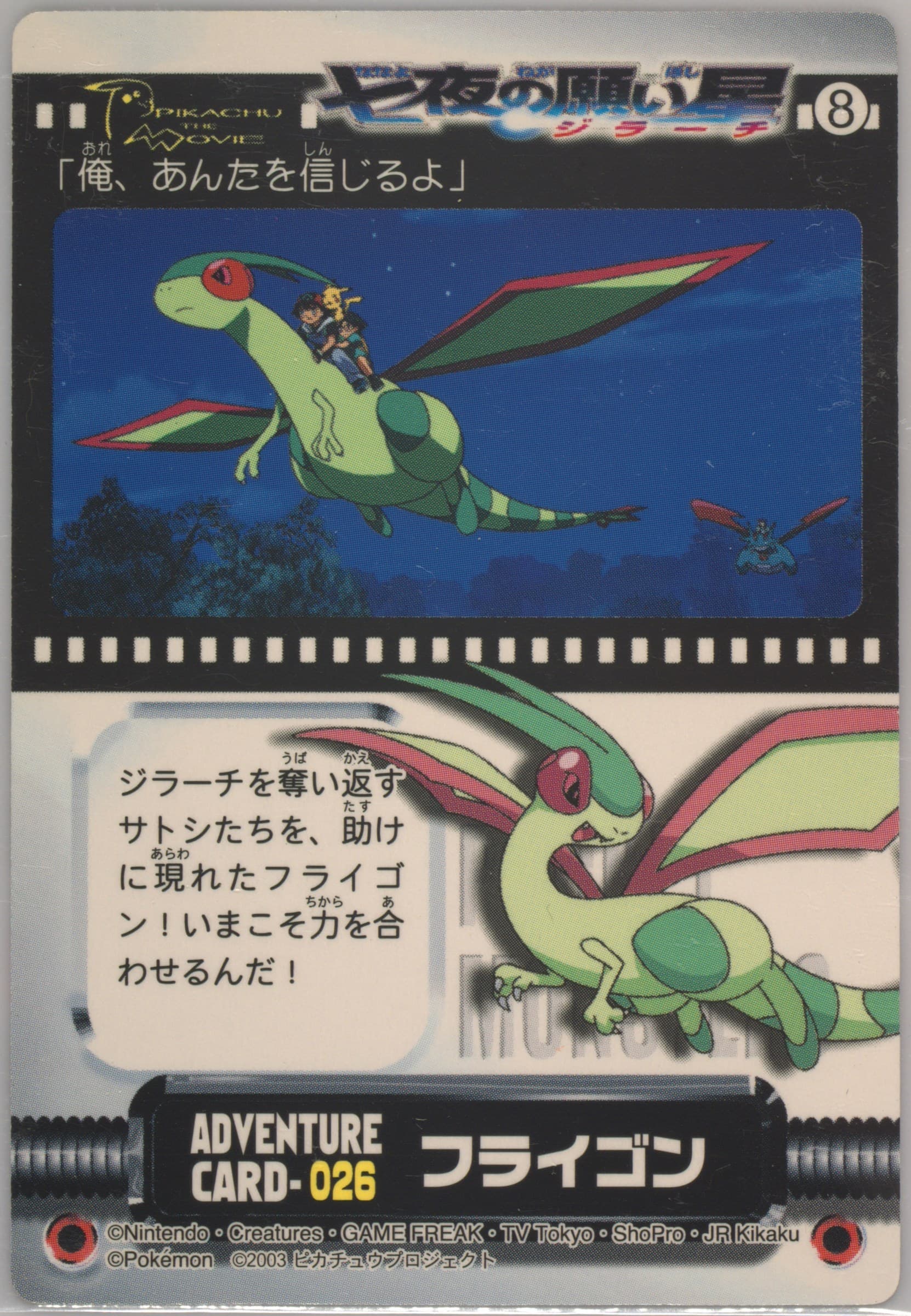 Flygon (026) 2003 Carddass Pokemon Advanced Generation Zukancard Gold Silver Adventure Card Jirachi, Wish Maker