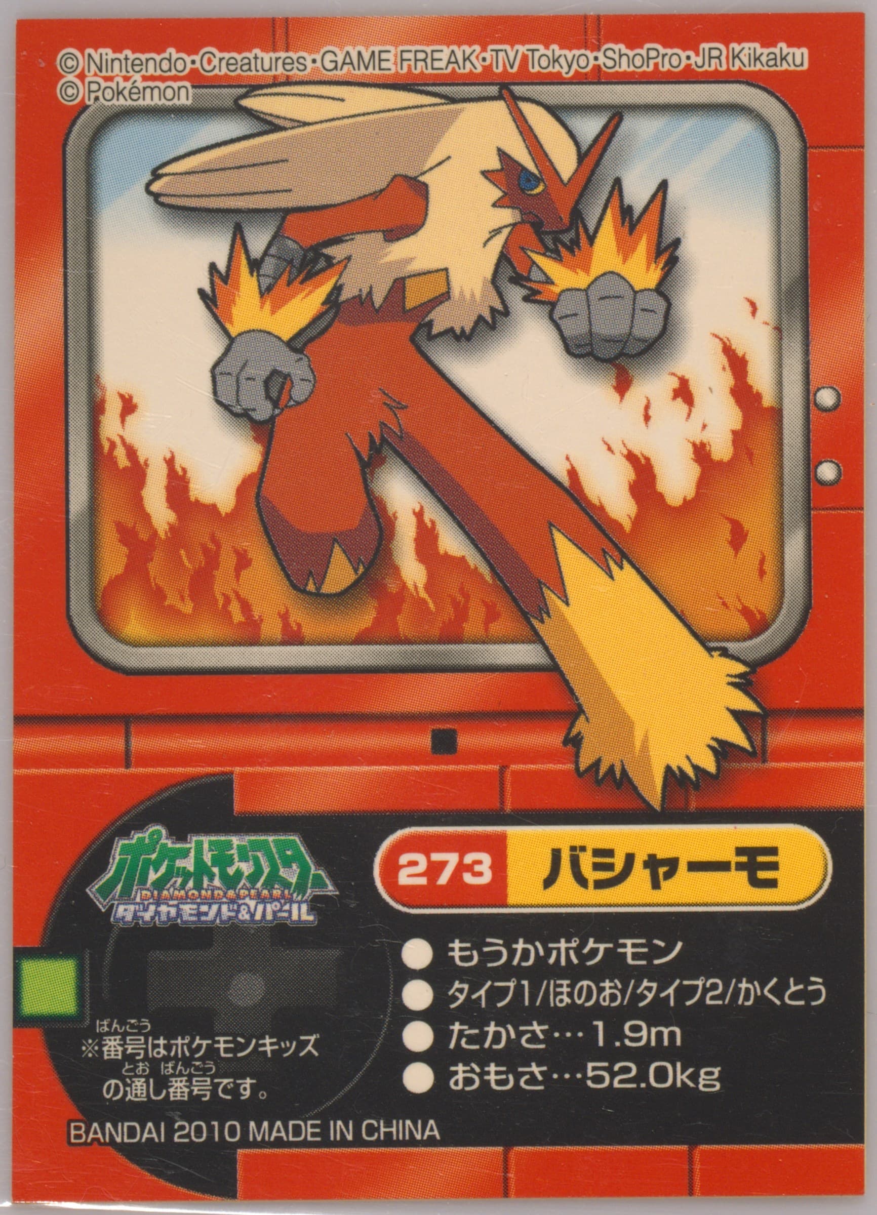 Blaziken (273) 2010 Pokemon Kids Diamond and Pearl National Pokedex 8