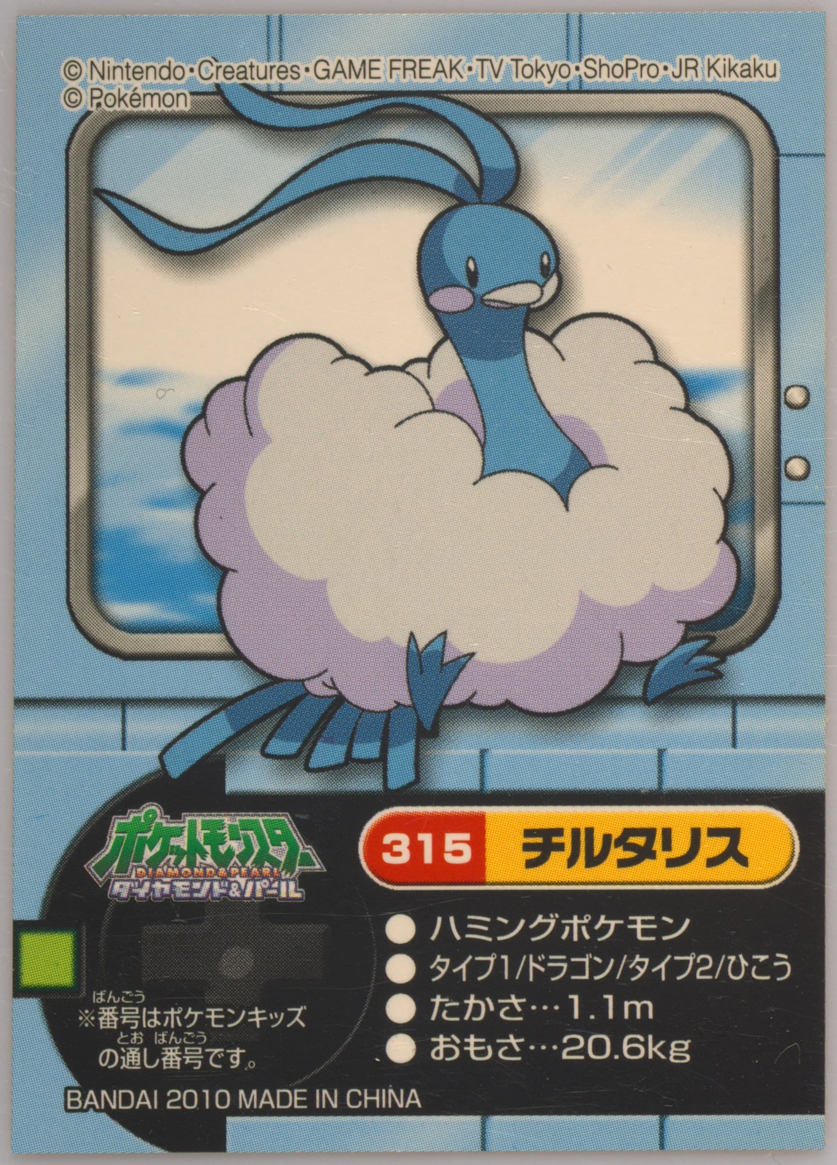 Altaria (315) 2010 Pokemon Kids Diamond and Pearl National Pokedex 8