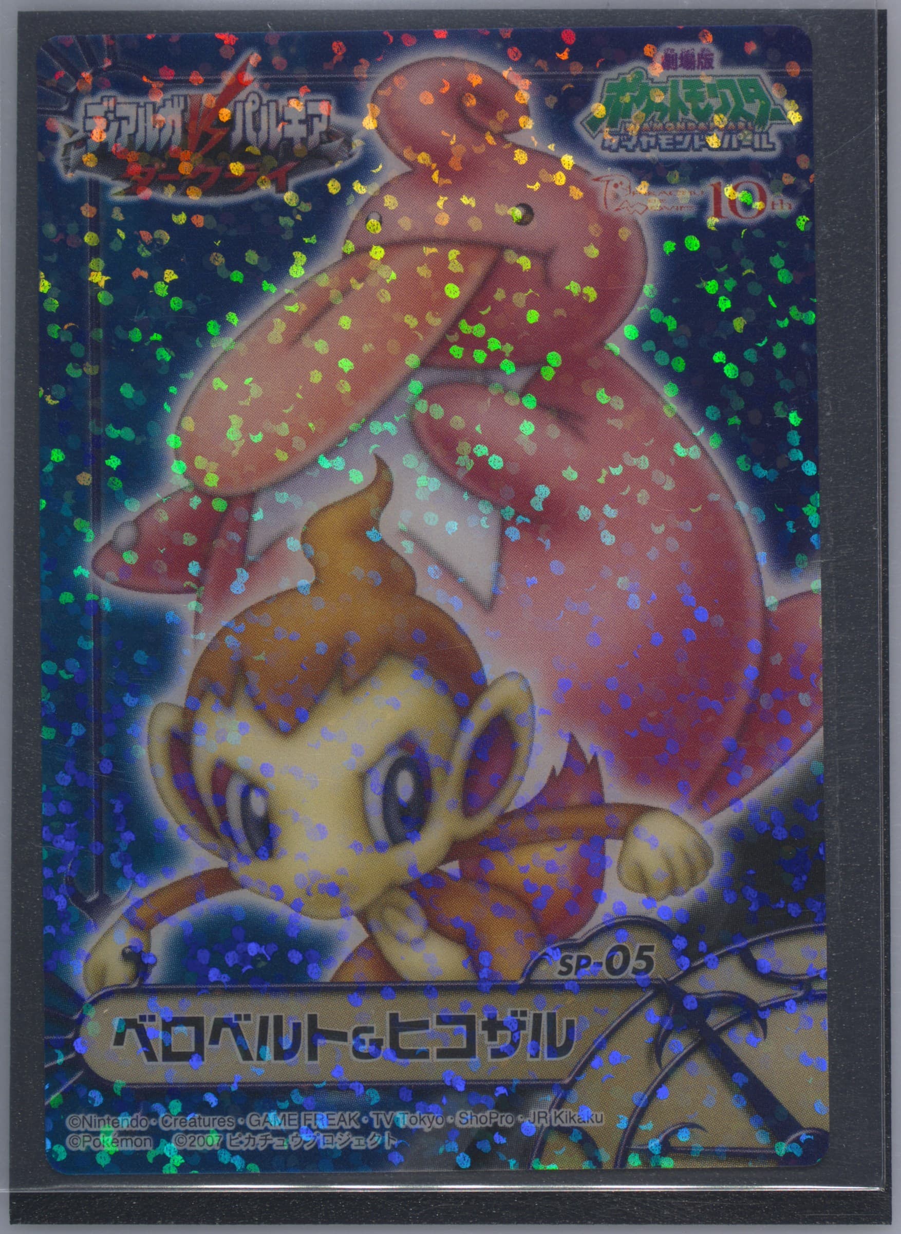 Lickilicky & Chimchar (SP05) 2007 Carddass Pokemon Diamond & Pearl Zukancard Part 2