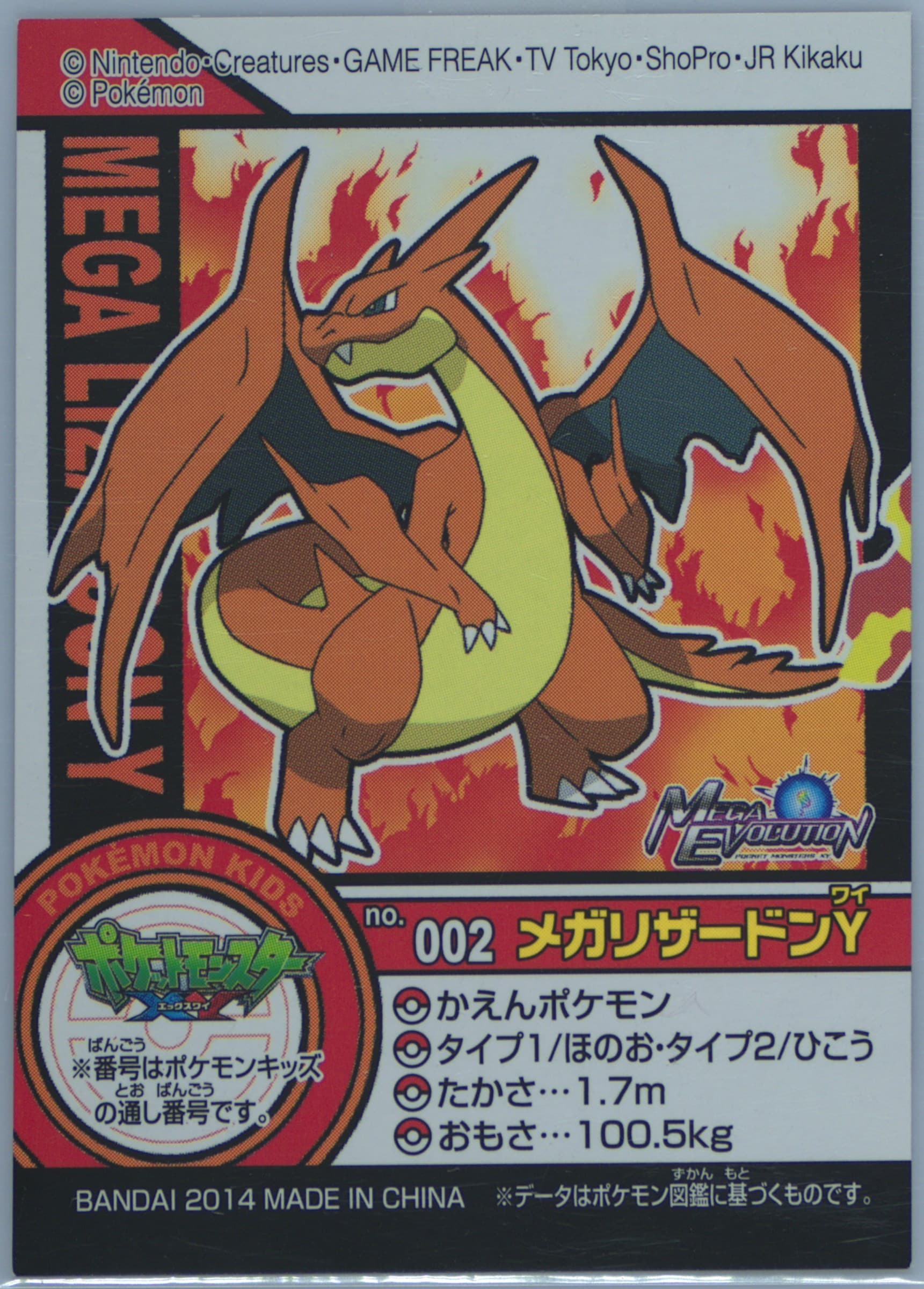Mega Charizard Y (002) 2014 Pokemon Kids XY: It Enters! Primal Groudon Edition