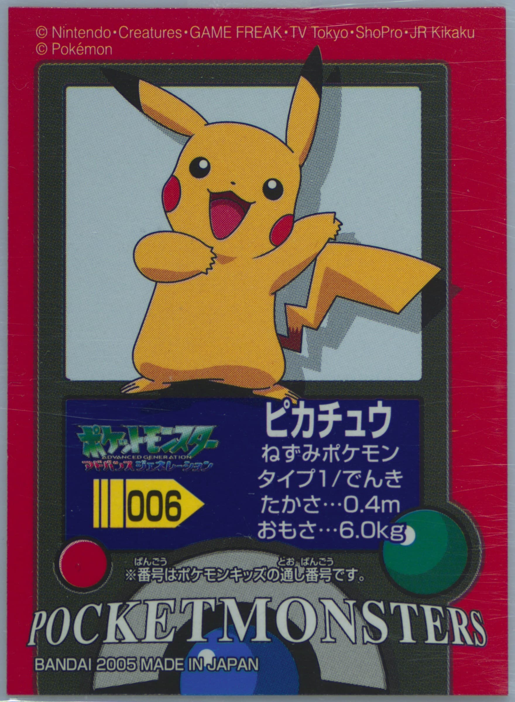 Pikachu (006) 2005 Pokemon Kids Advance 10