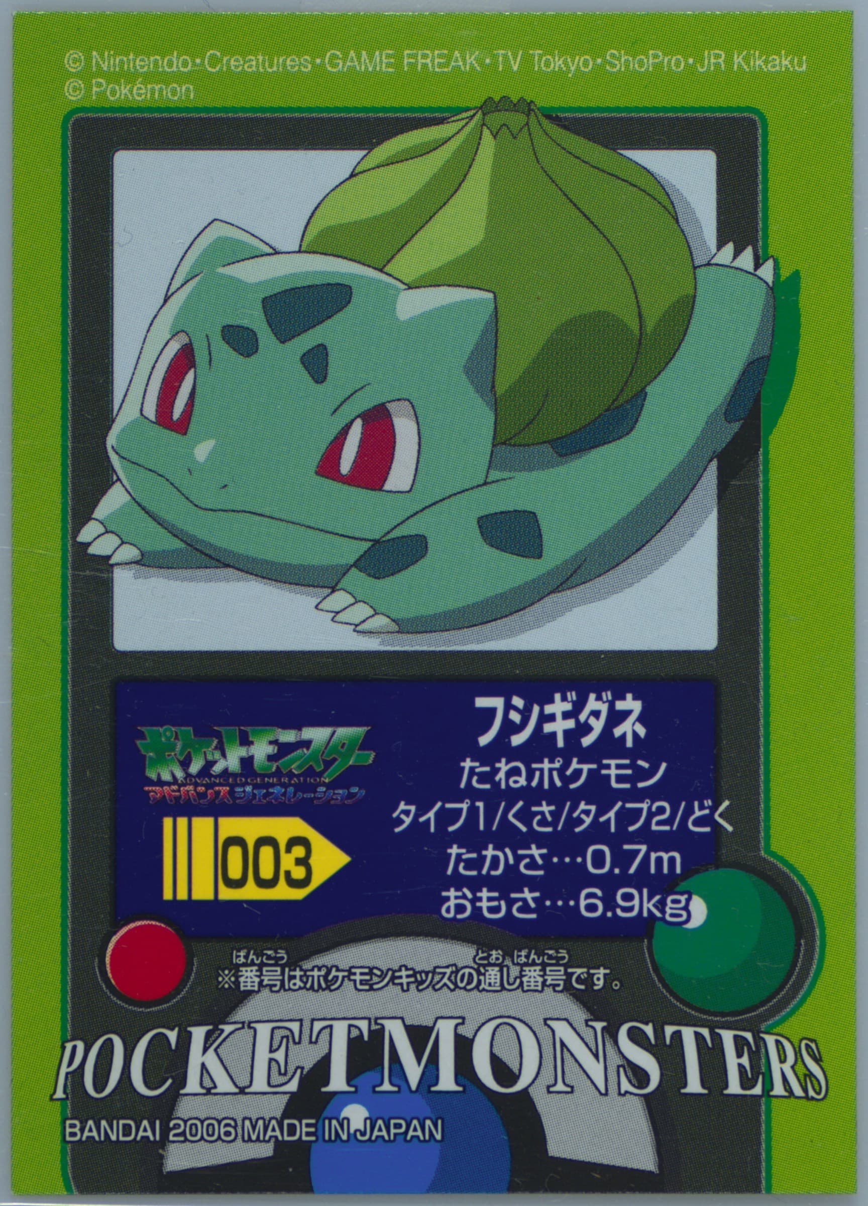 Bulbasaur (003) 2006 Pokemon Kids Firered & Leafgreen 5