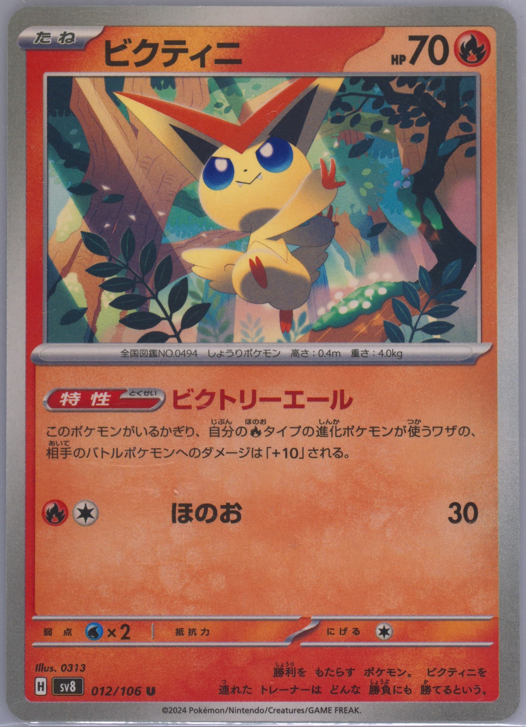 Victini (012) 2024 Pokemon Japanese SV8-Super Electric Breaker