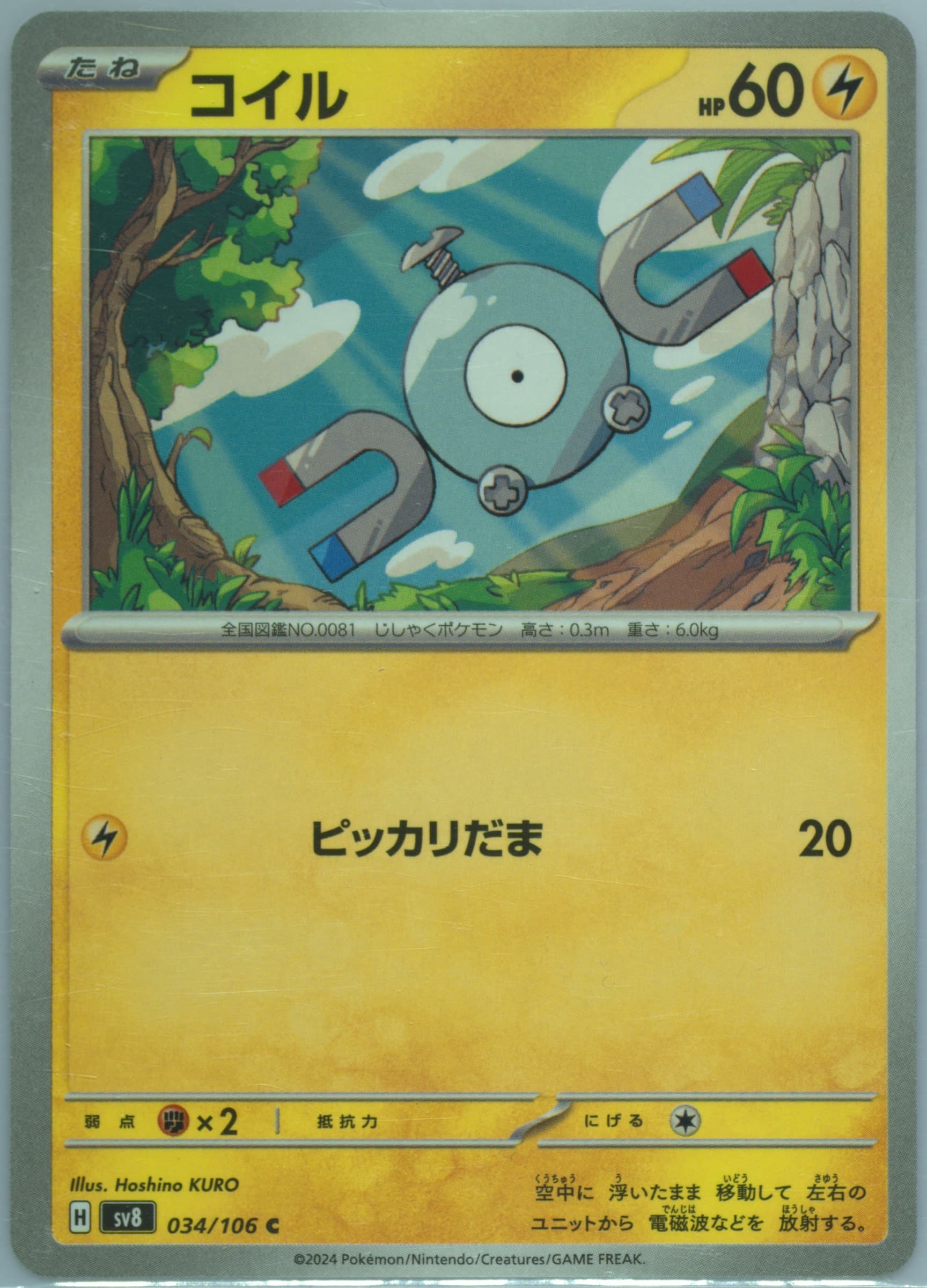 Magnemite (034) 2024 Pokemon Japanese SV8-Super Electric Breaker