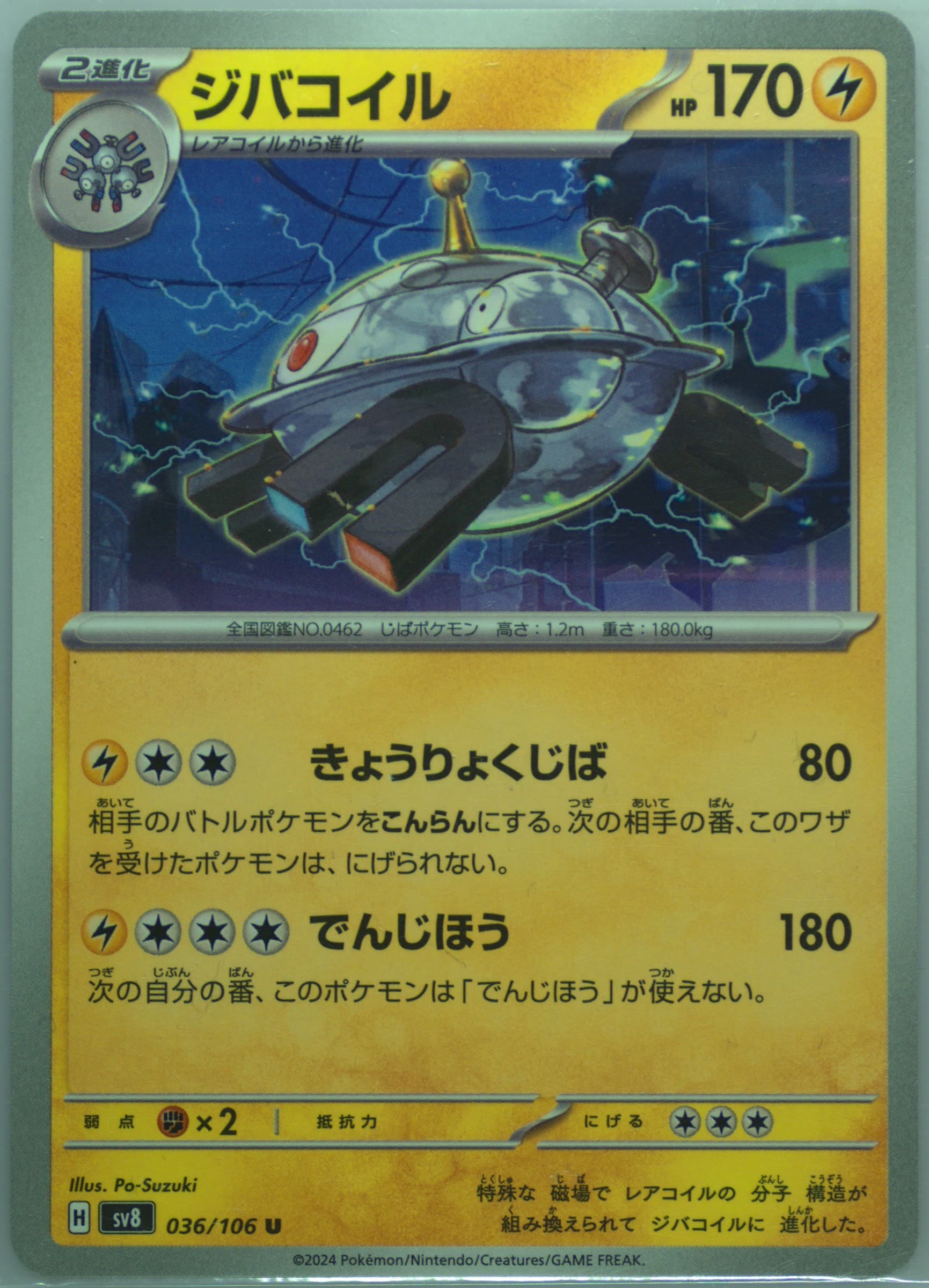 Magnezone (036) 2024 Pokemon Japanese SV8-Super Electric Breaker