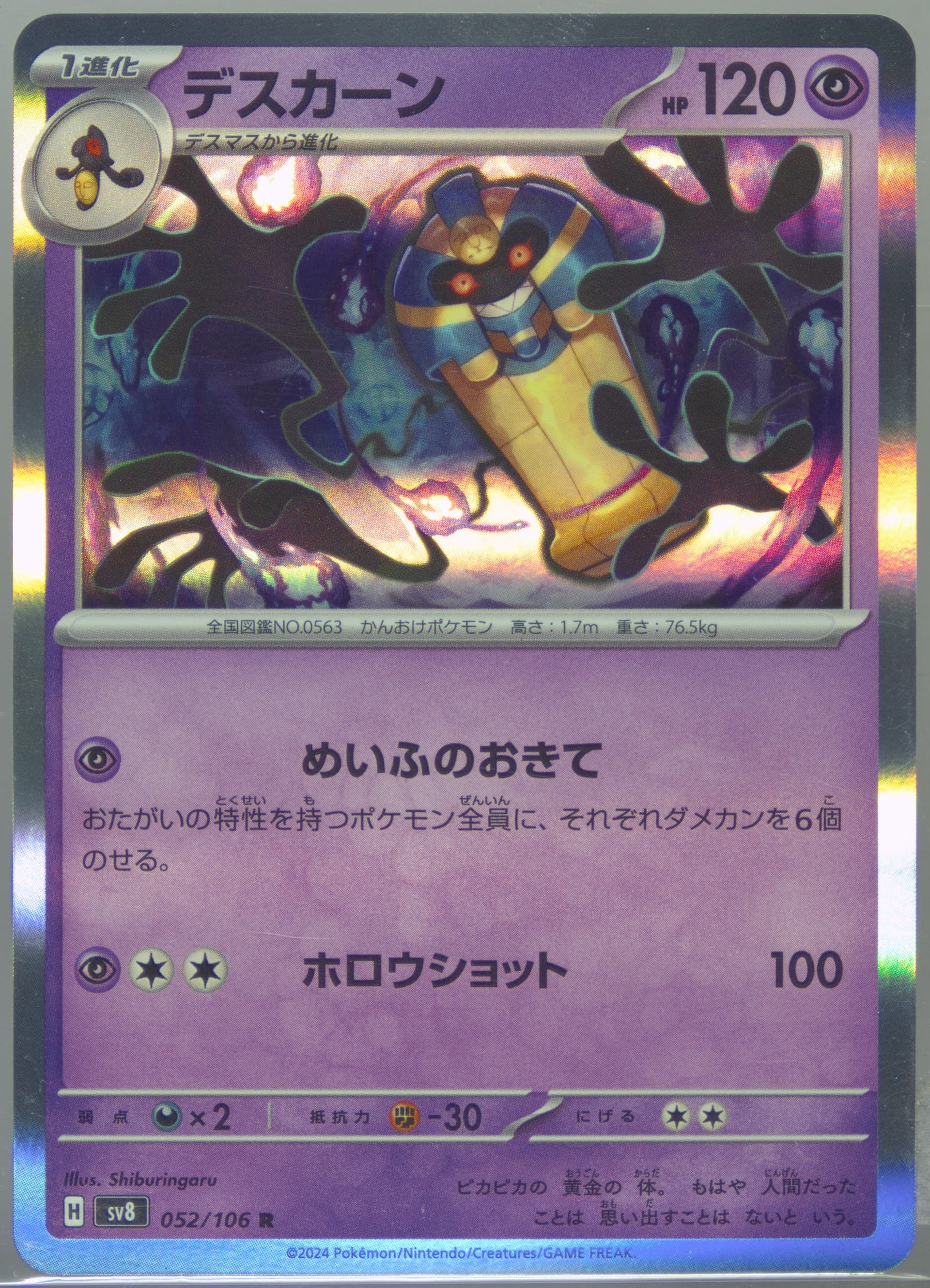 Cofagrigus (052) 2024 Pokemon Japanese SV8-Super Electric Breaker
