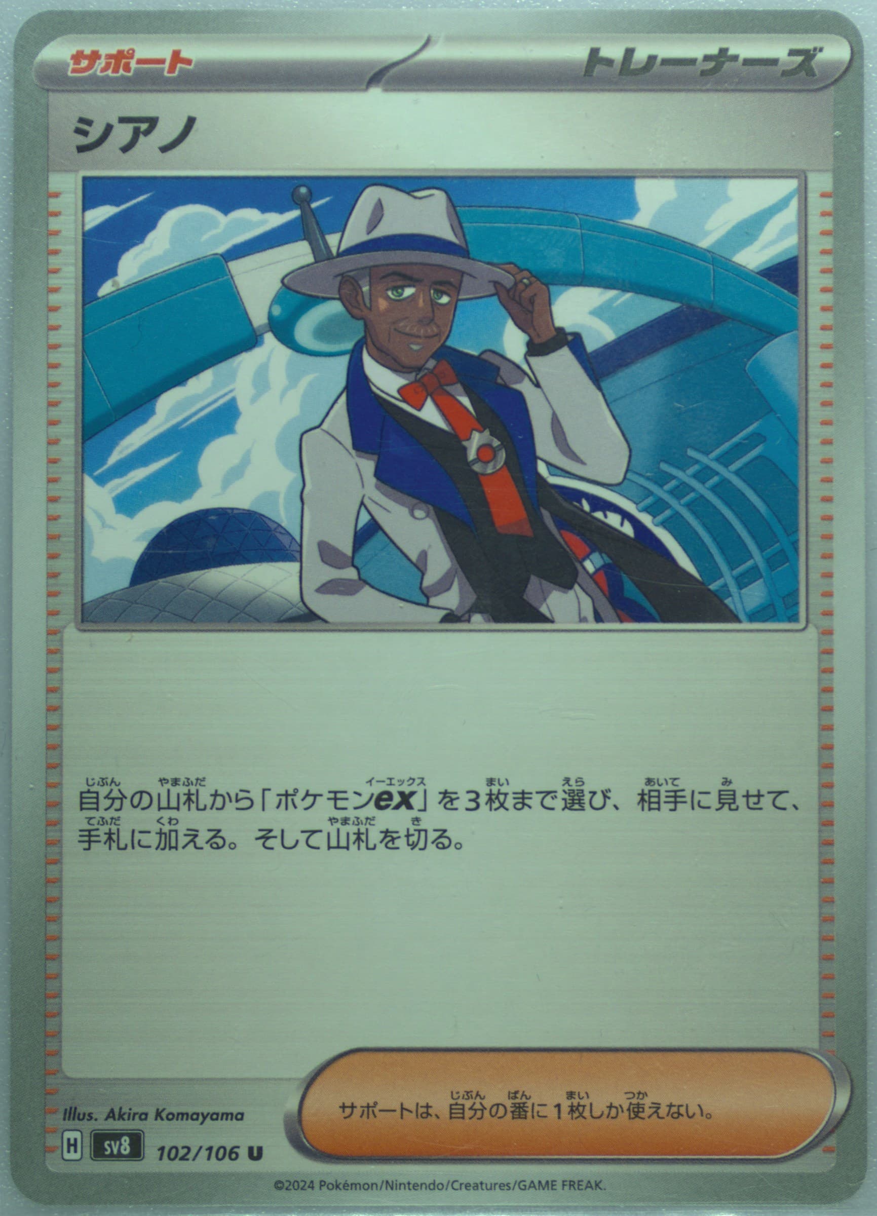 Cyrano (102) 2024 Pokemon Japanese SV8-Super Electric Breaker