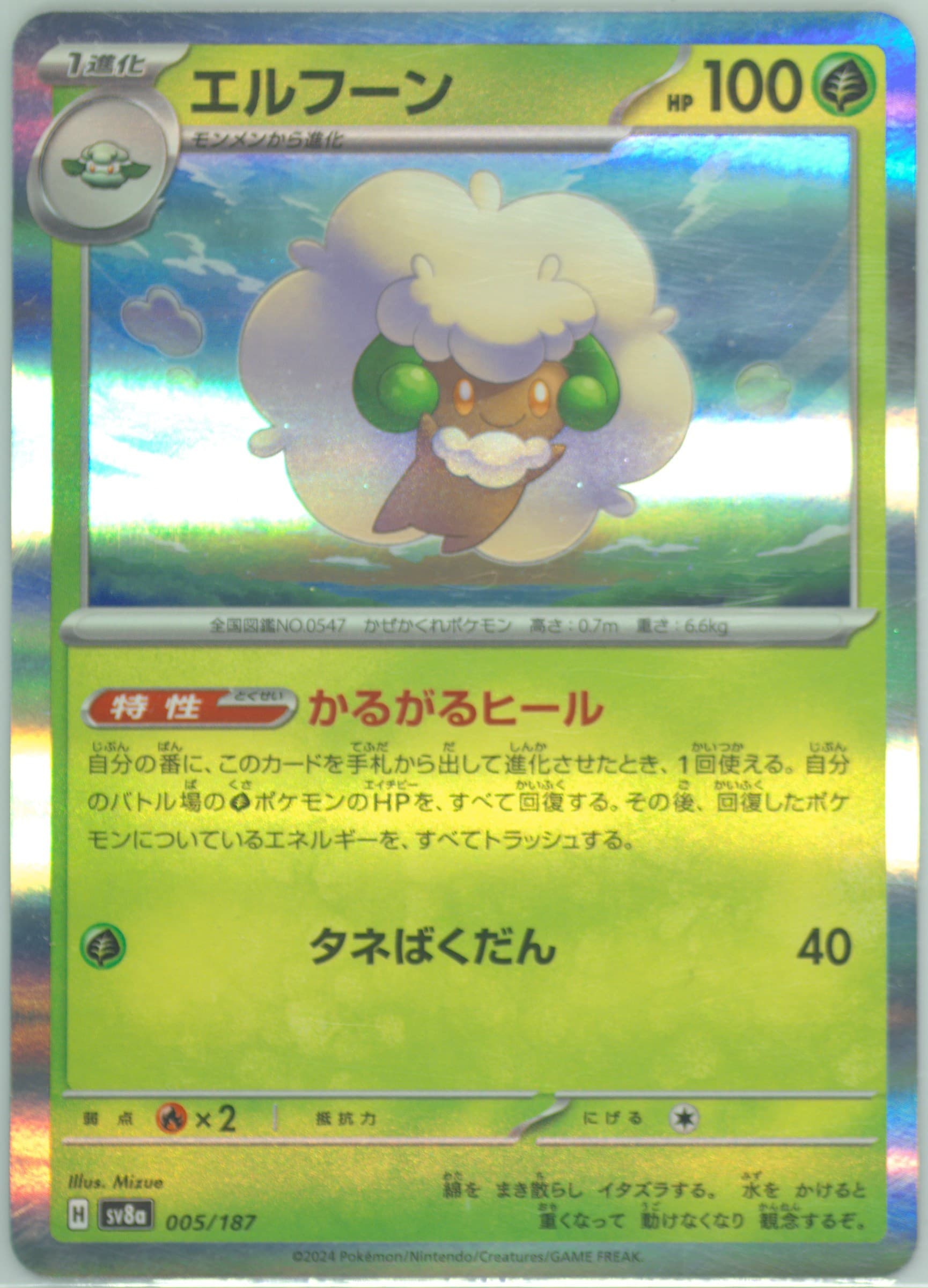 Whimsicott (005) 2024 Pokemon Japanese Sv8a-Terastal Fest EX