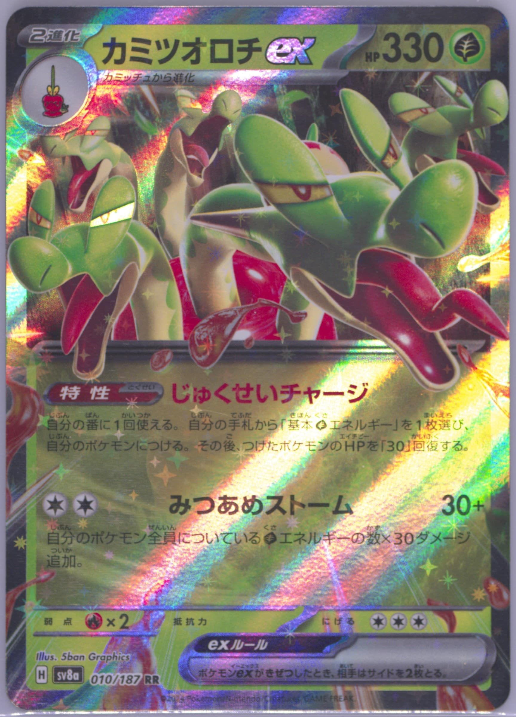 Hydrapple EX (010) 2024 Pokemon Japanese Sv8a-Terastal Fest EX
