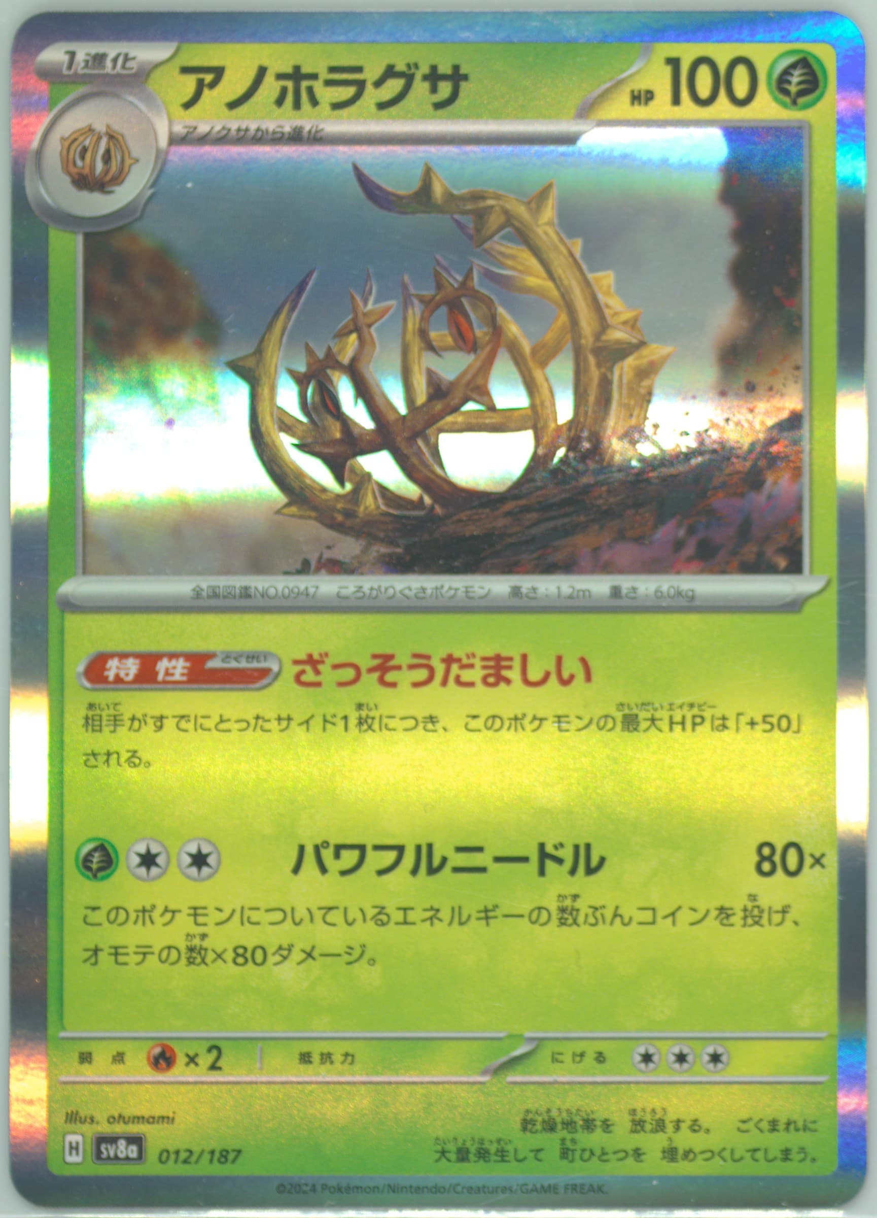 Brambleghast (012) 2024 Pokemon Japanese Sv8a-Terastal Fest EX