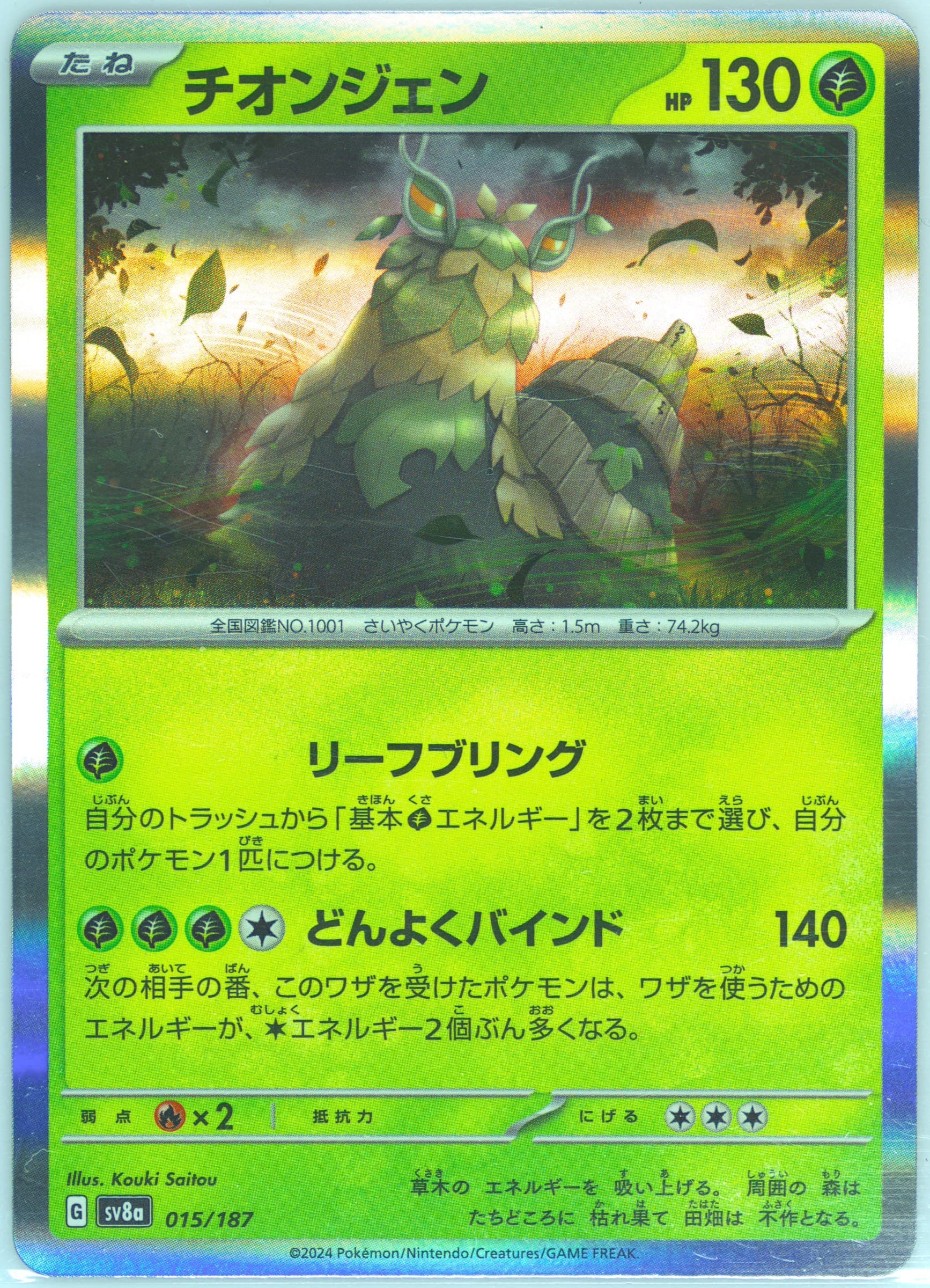 WO-Chien (015) 2024 Pokemon Japanese Sv8a-Terastal Fest EX