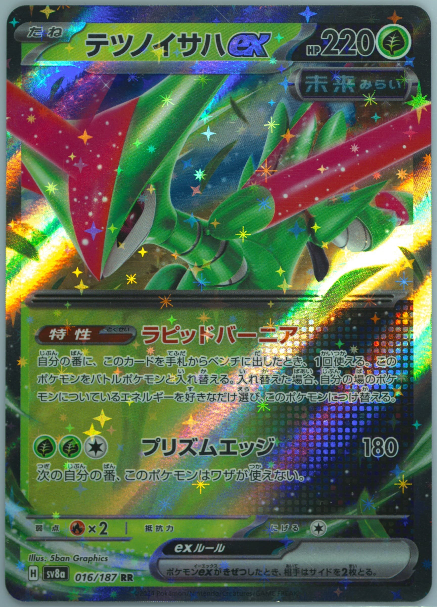 Iron Leaves EX (016) 2024 Pokemon Japanese Sv8a-Terastal Fest EX