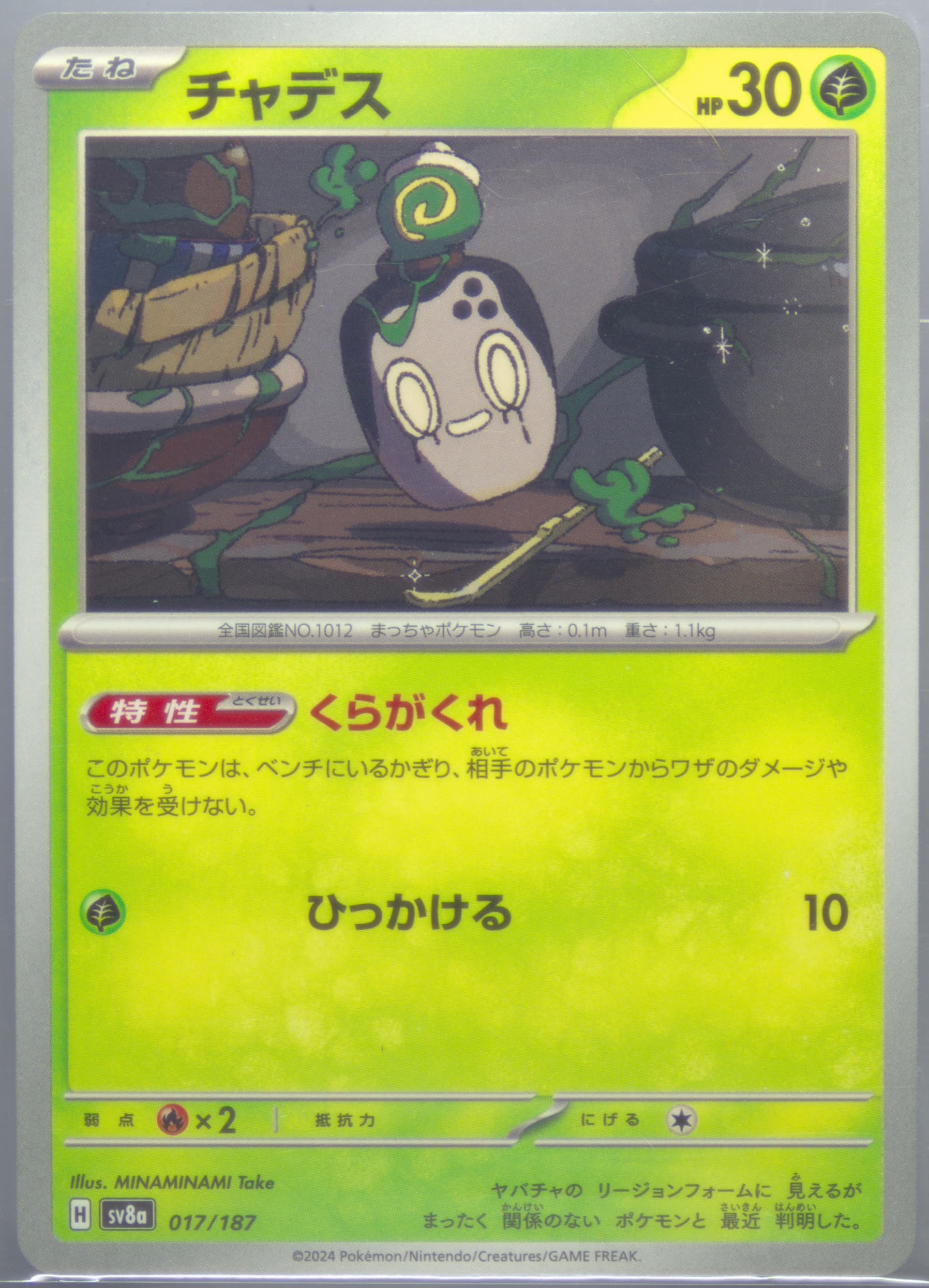 Poltchageist (017) 2024 Pokemon Japanese Sv8a-Terastal Fest EX