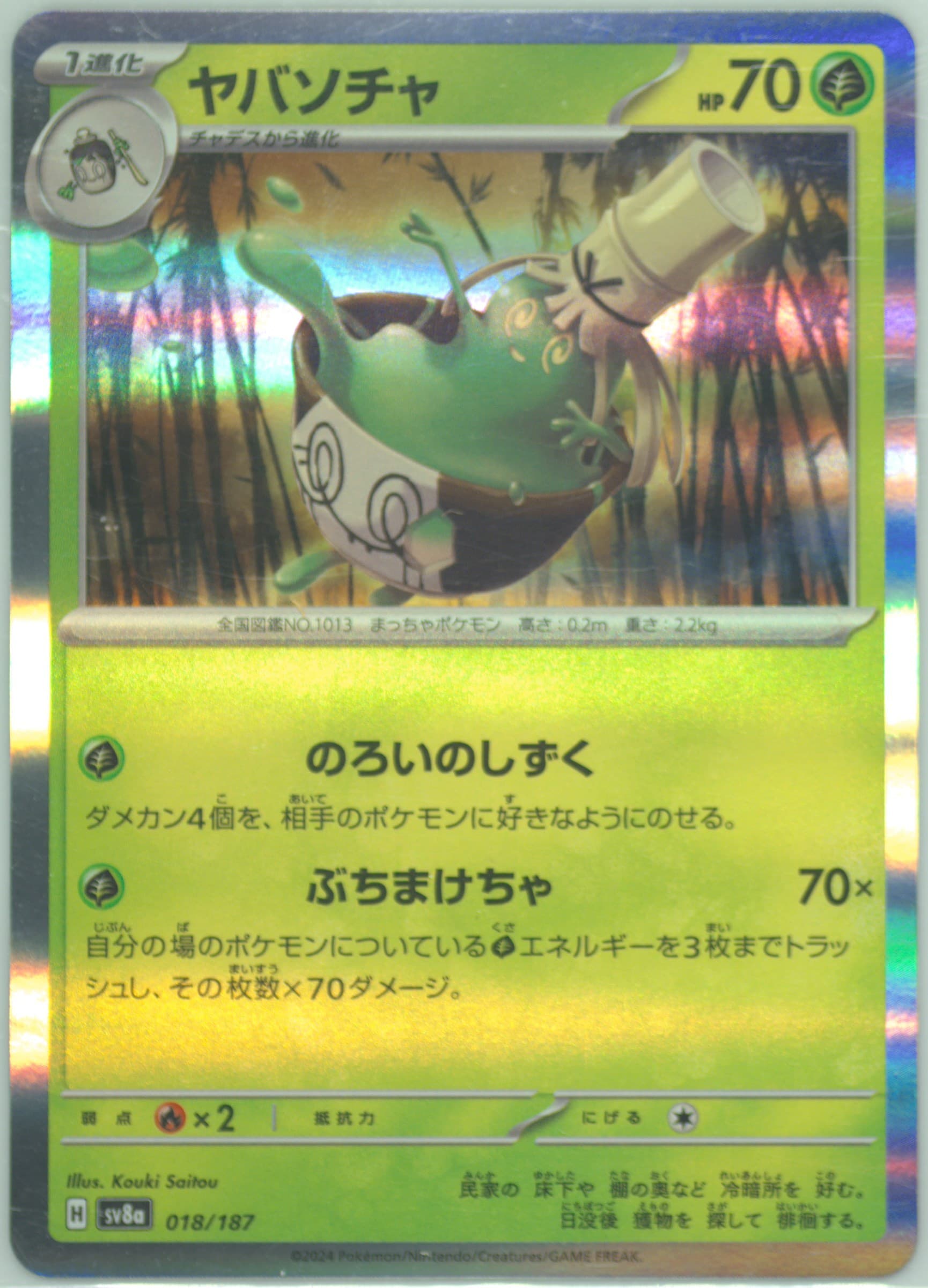 Sinistcha (018) 2024 Pokemon Japanese Sv8a-Terastal Fest EX