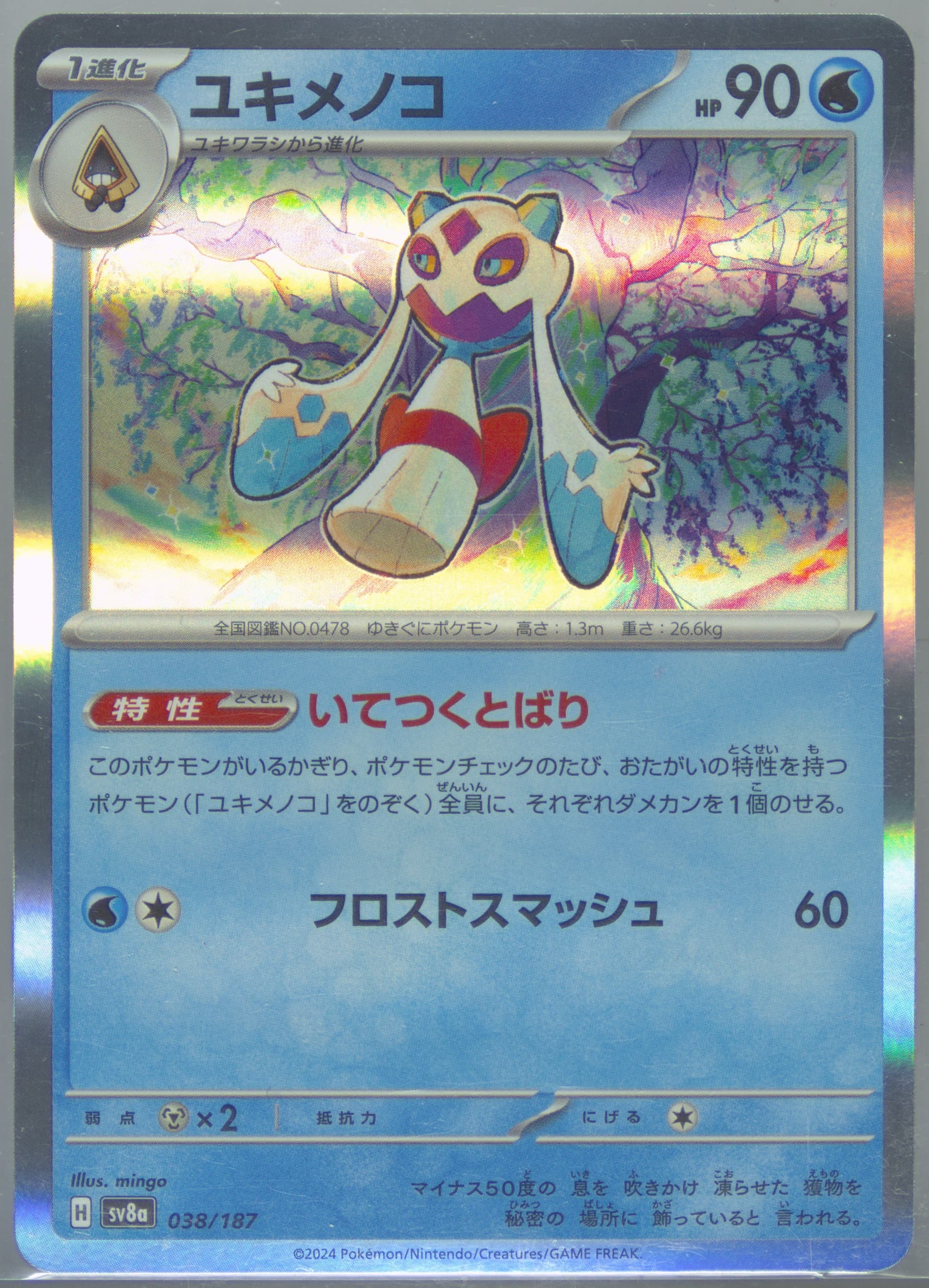 Froslass (038) 2024 Pokemon Japanese Sv8a-Terastal Fest EX