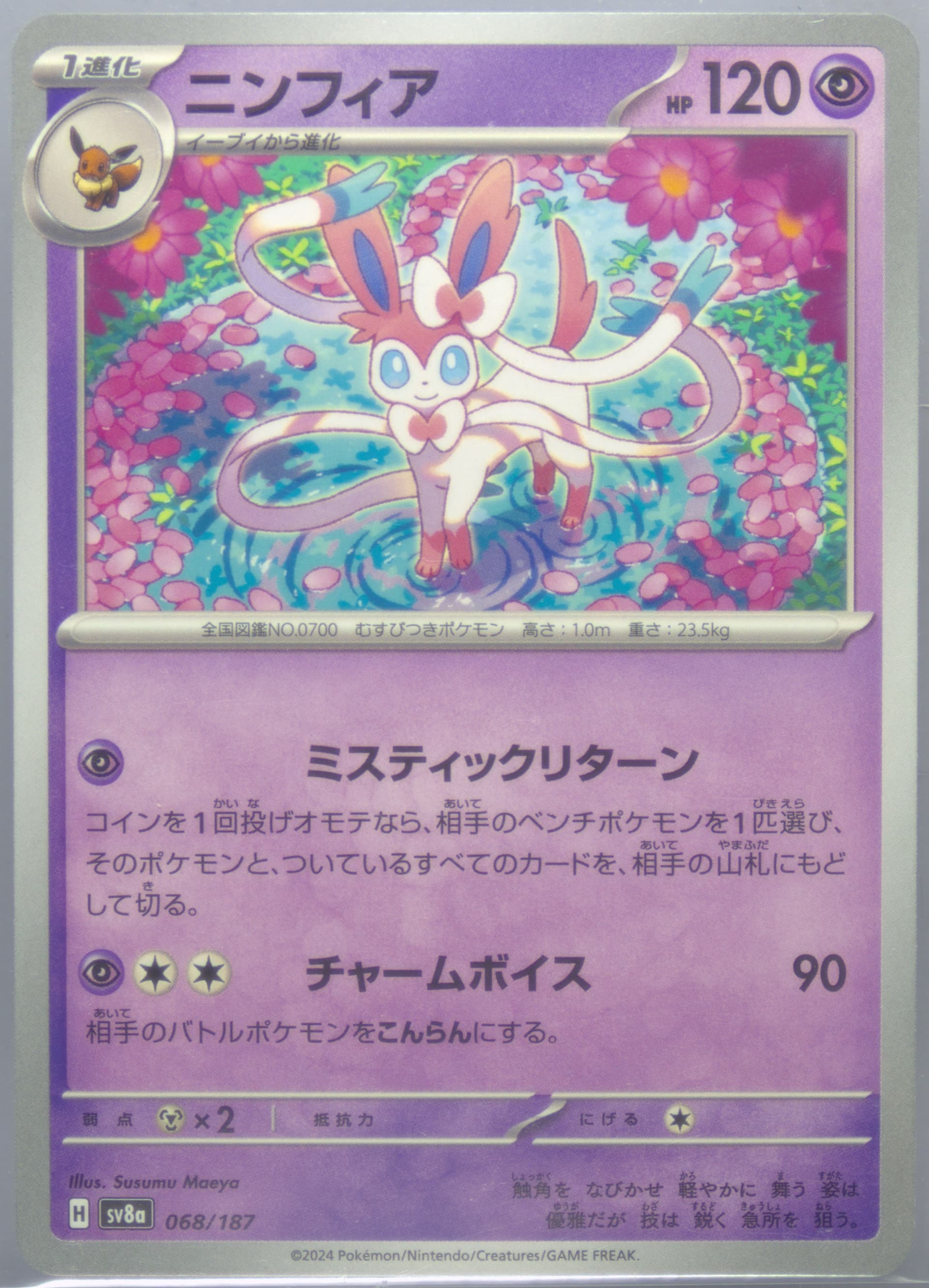 Sylveon (068) 2024 Pokemon Japanese Sv8a-Terastal Fest EX