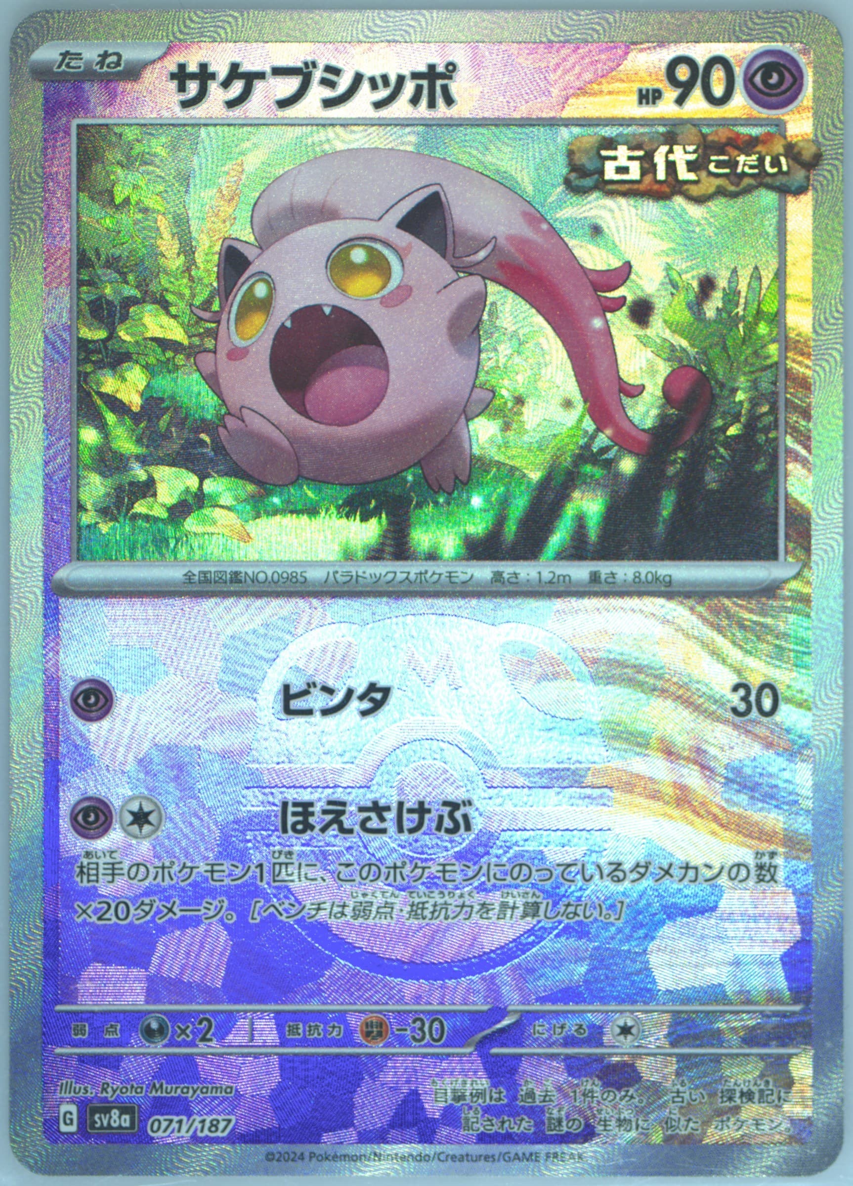 Scream Tail (071) 2024 Pokemon Japanese Sv8a-Terastal Fest EX