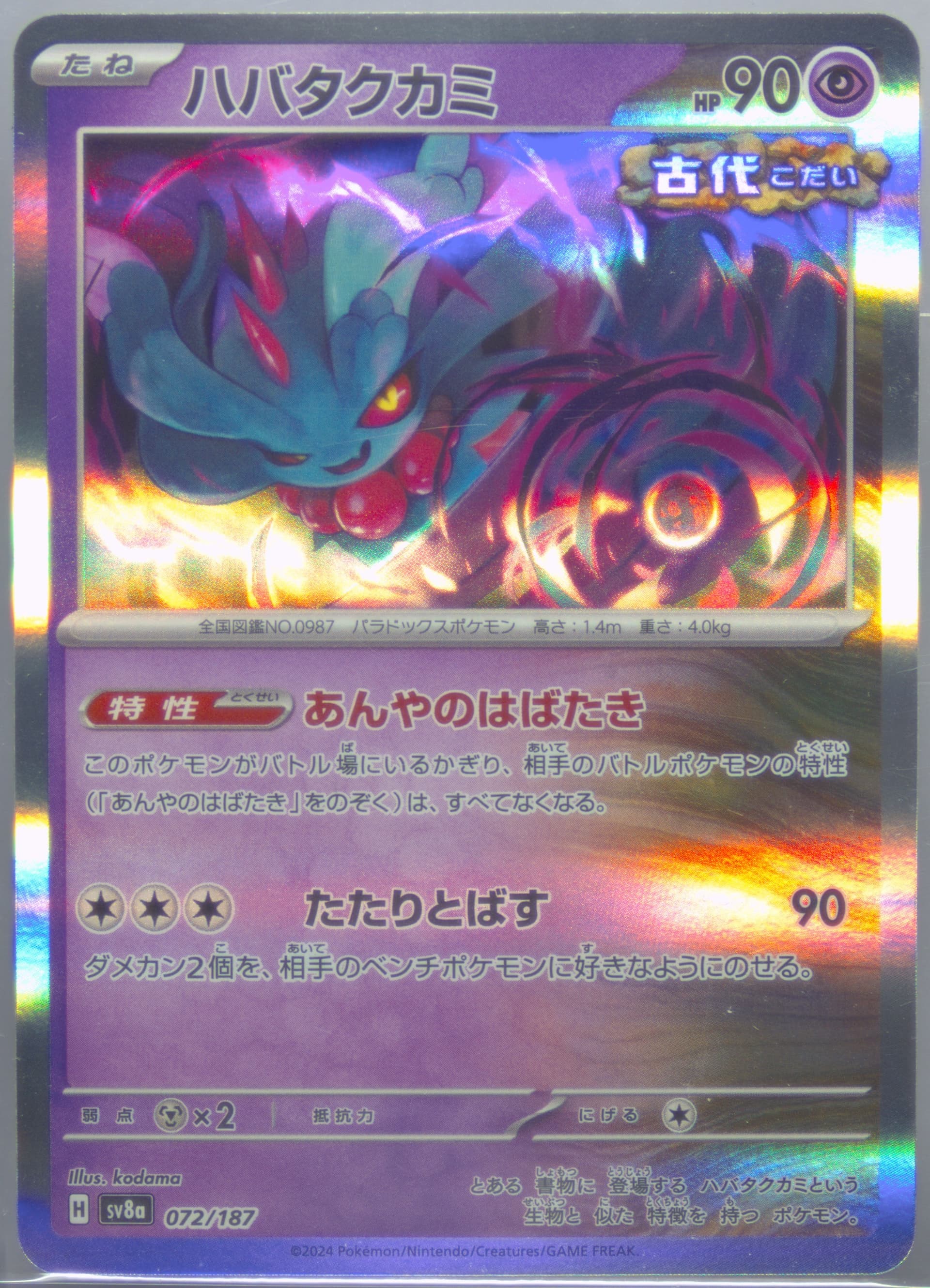 Flutter Mane (072) 2024 Pokemon Japanese Sv8a-Terastal Fest EX