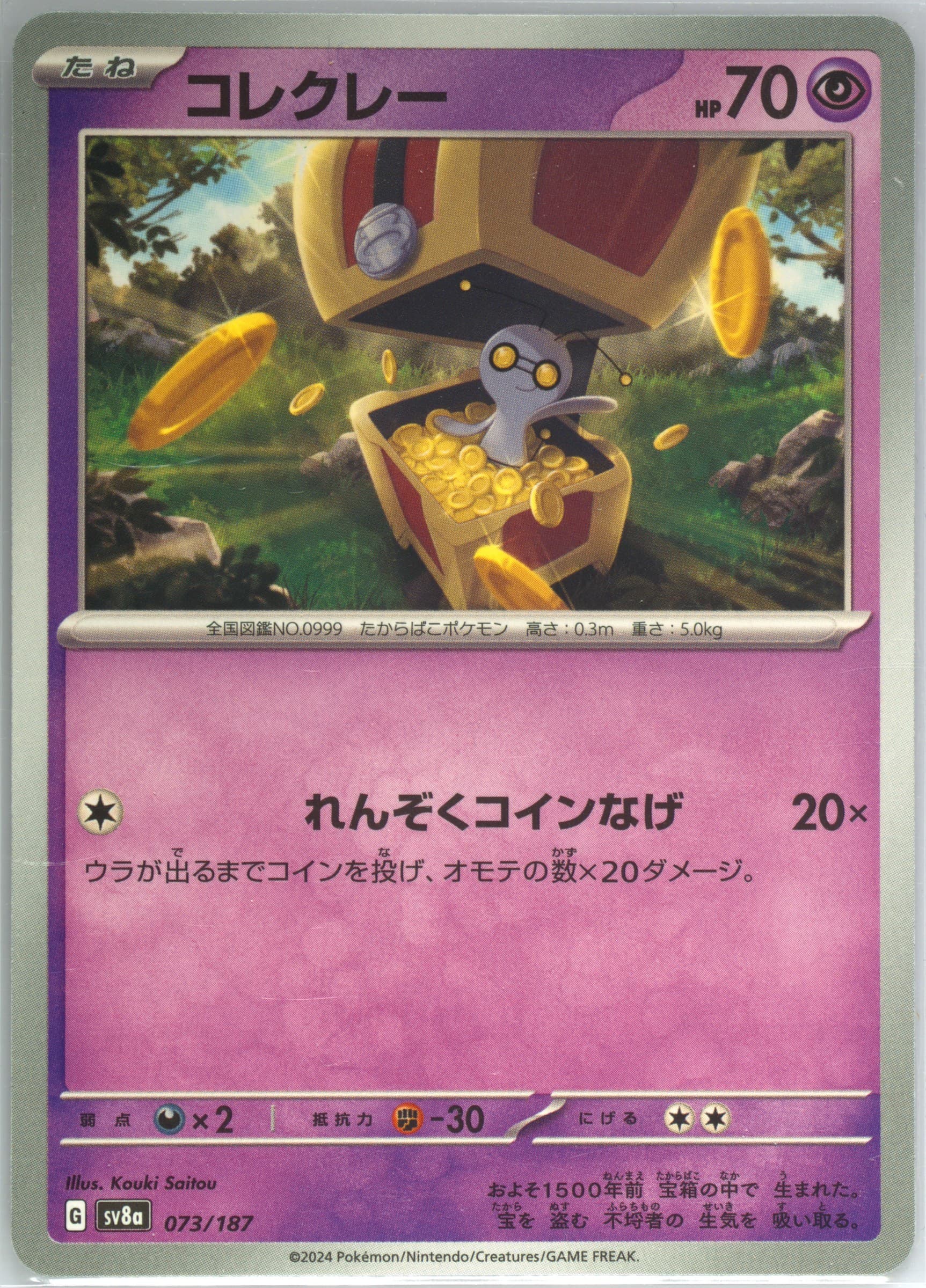 Gimmighoul (073) 2024 Pokemon Japanese Sv8a-Terastal Fest EX