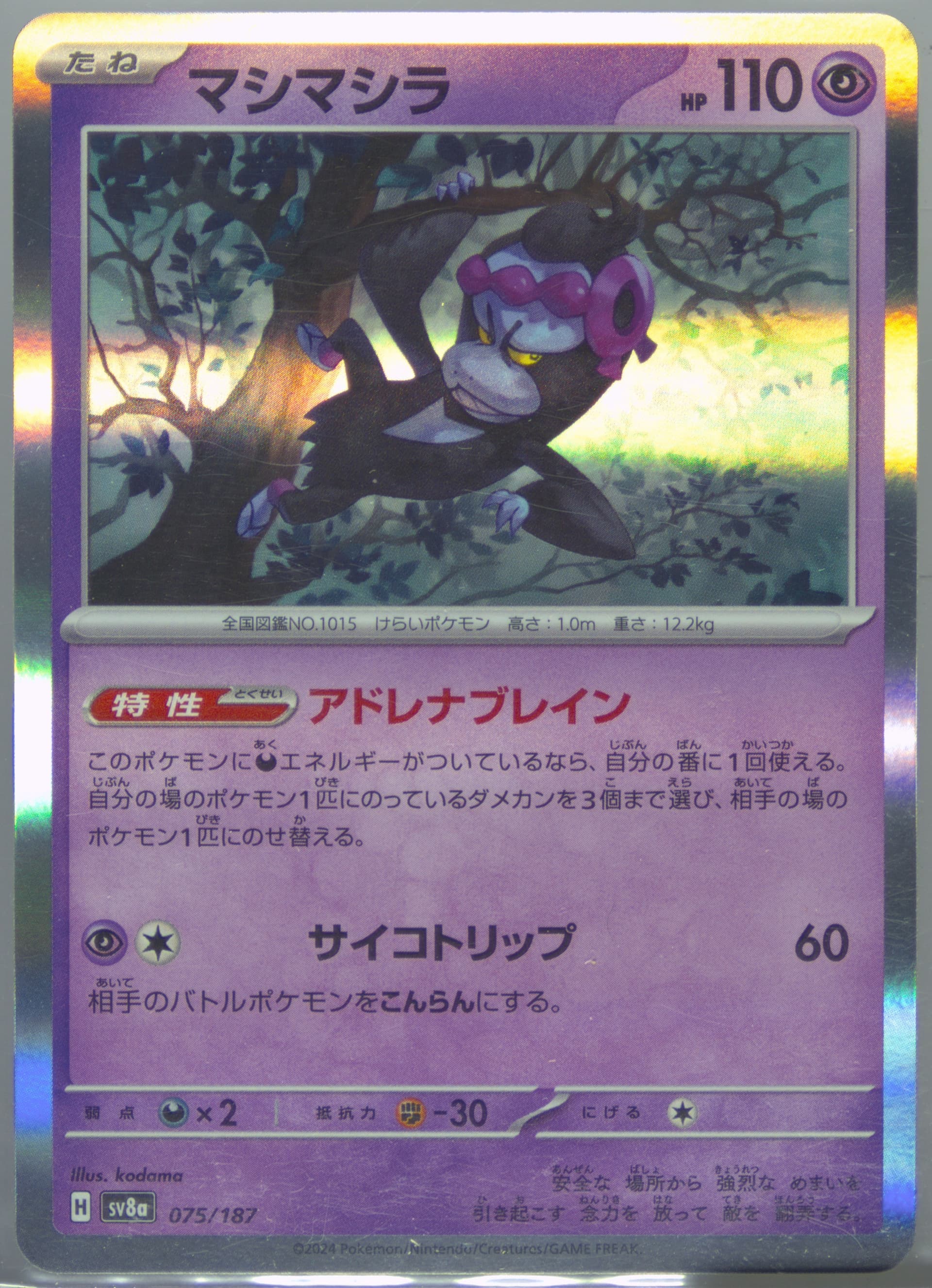 Munkidori (075) 2024 Pokemon Japanese Sv8a-Terastal Fest EX