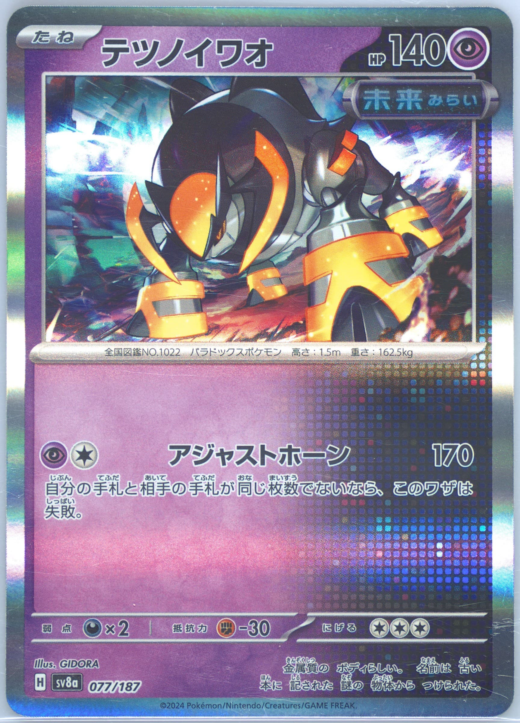 Iron Boulder (077) 2024 Pokemon Japanese Sv8a-Terastal Fest EX