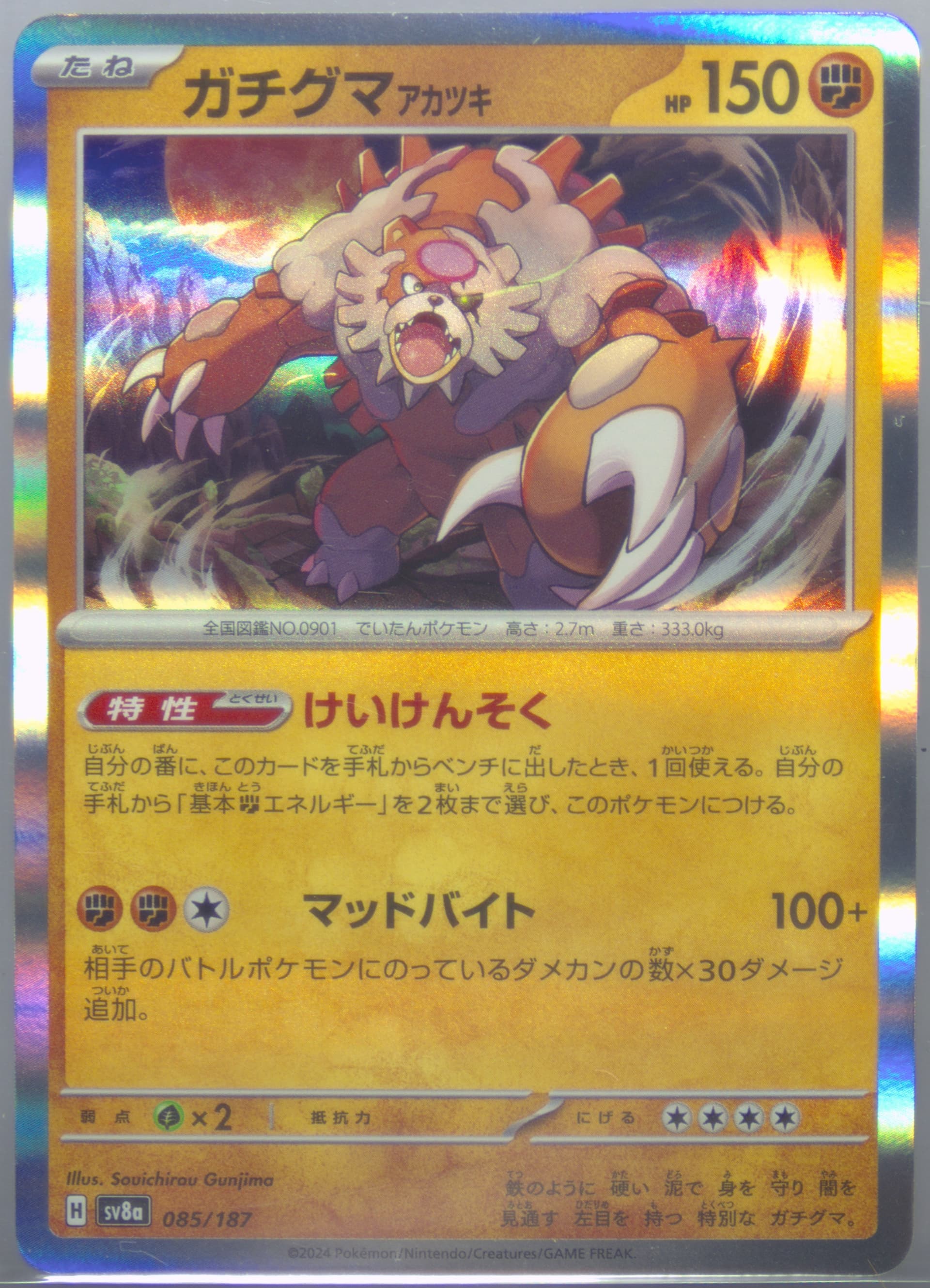 Bloodmoon Ursaluna (085) 2024 Pokemon Japanese Sv8a-Terastal Fest EX