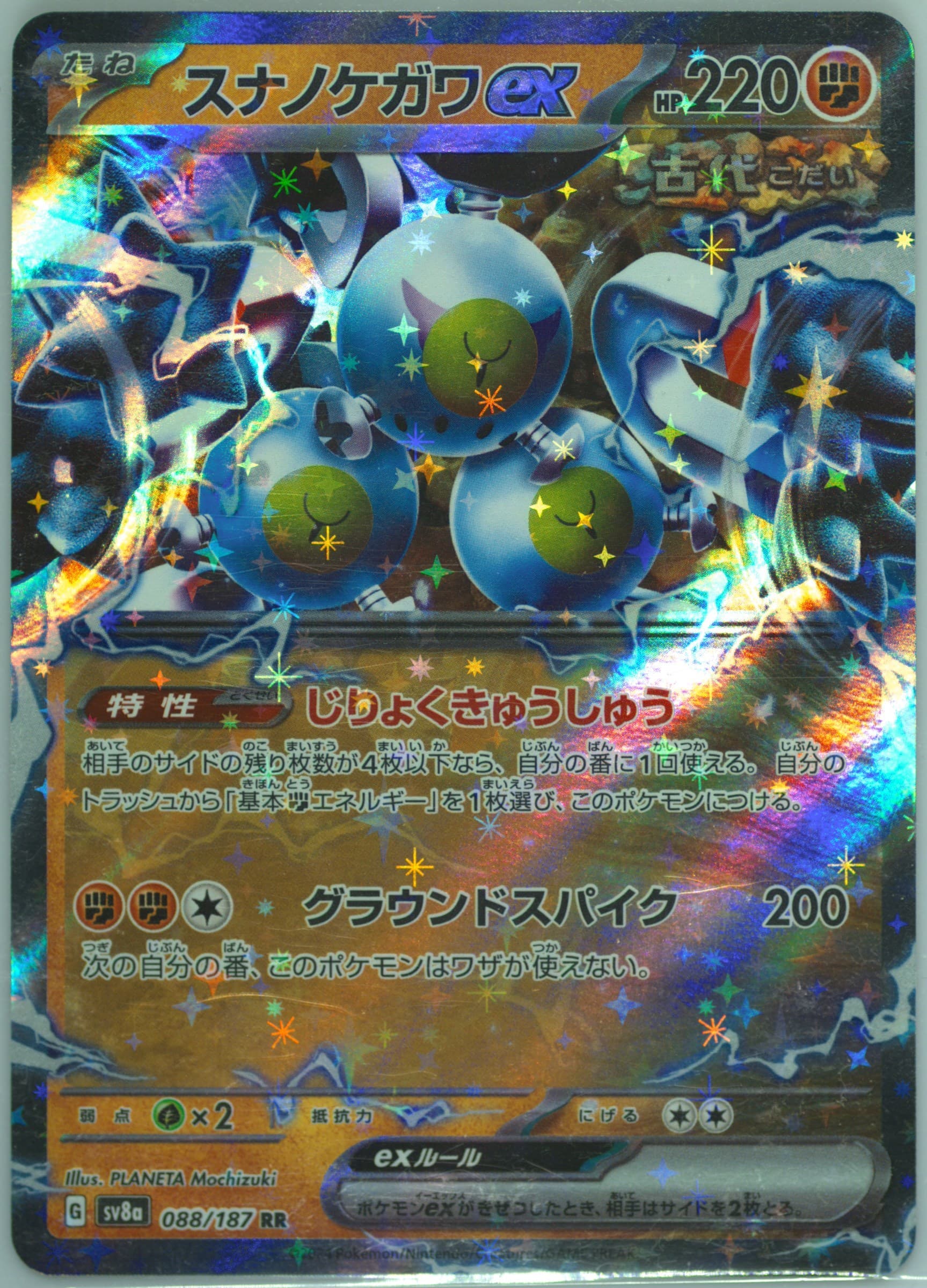 Sandy Shocks EX (088) 2024 Pokemon Japanese Sv8a-Terastal Fest EX