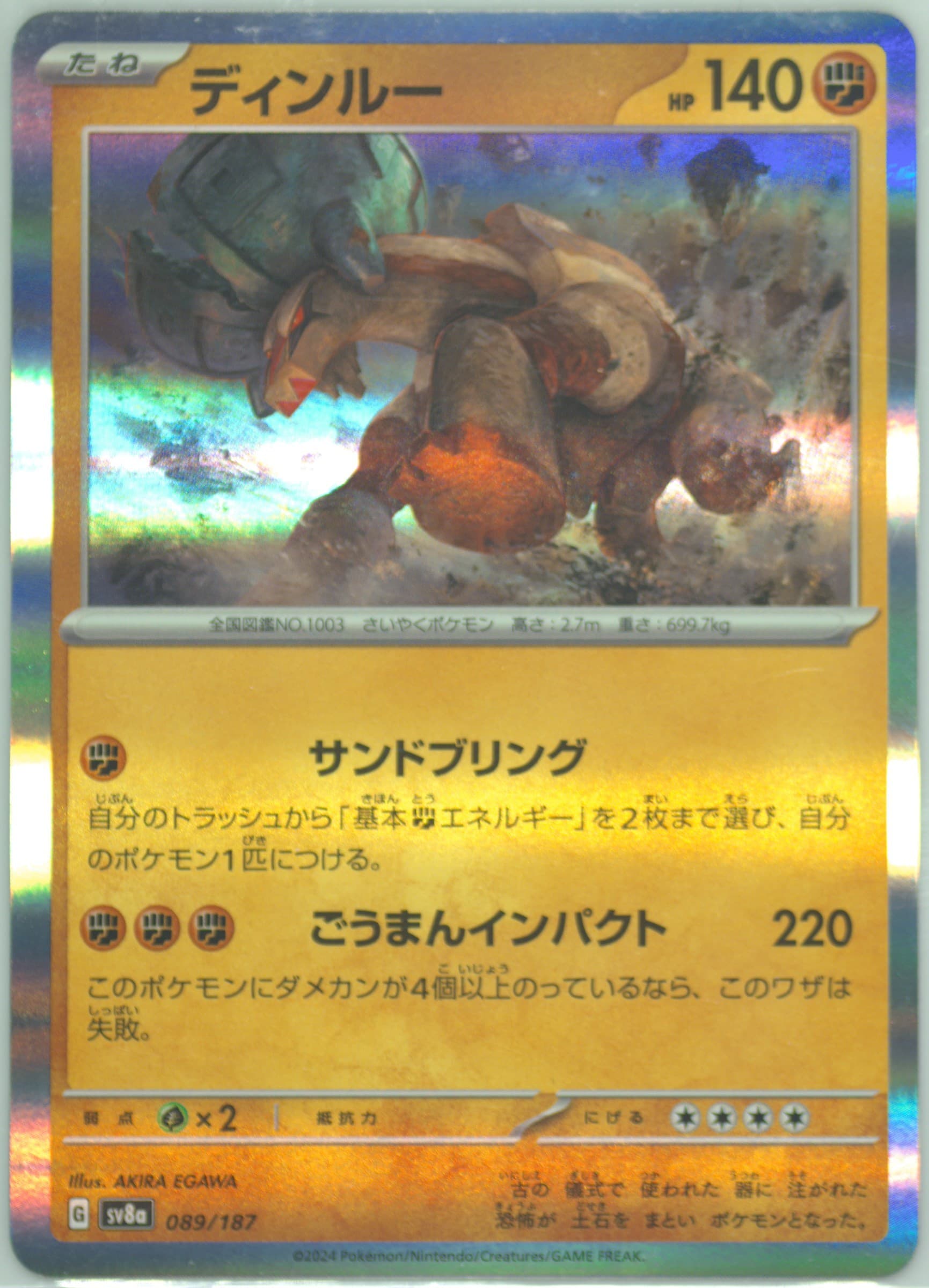 Ting-LU (089) 2024 Pokemon Japanese Sv8a-Terastal Fest EX