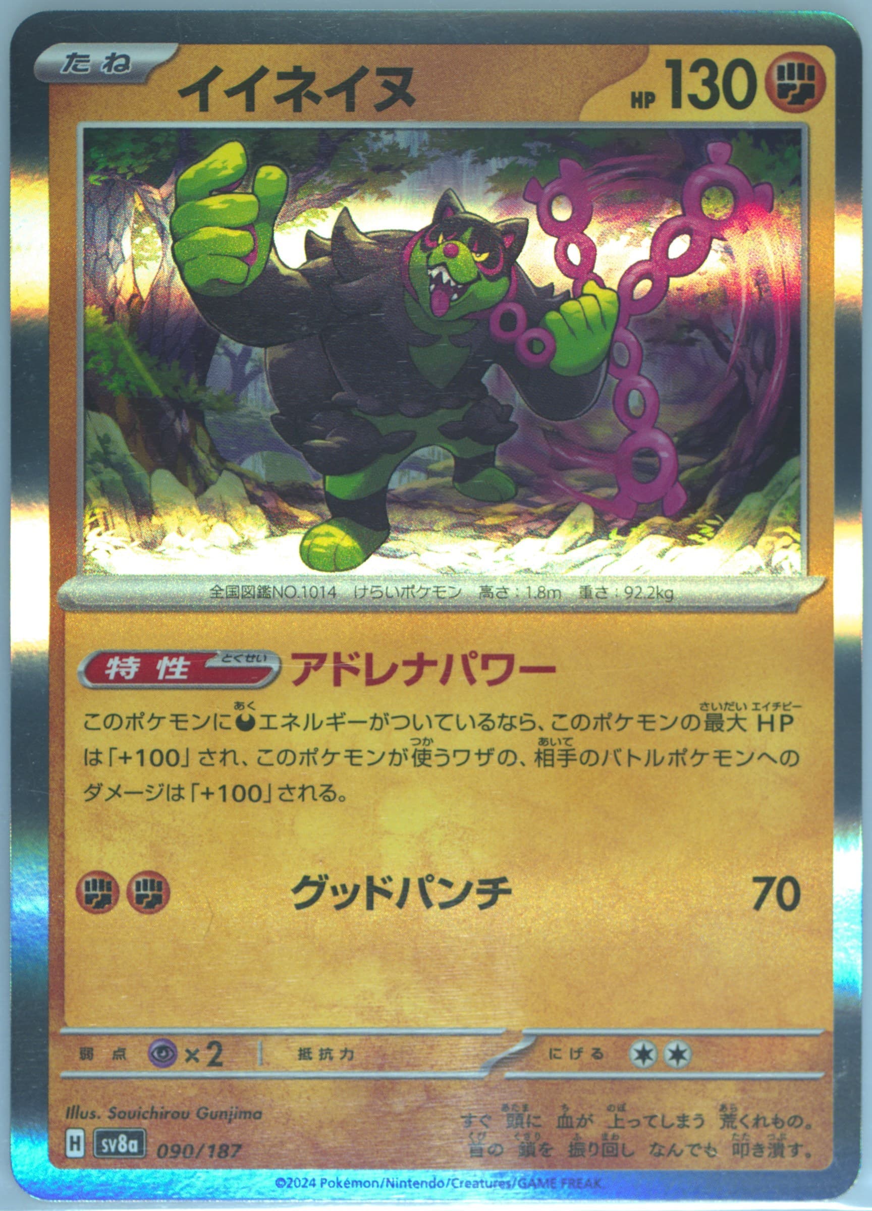 Okidogi (090) 2024 Pokemon Japanese Sv8a-Terastal Fest EX