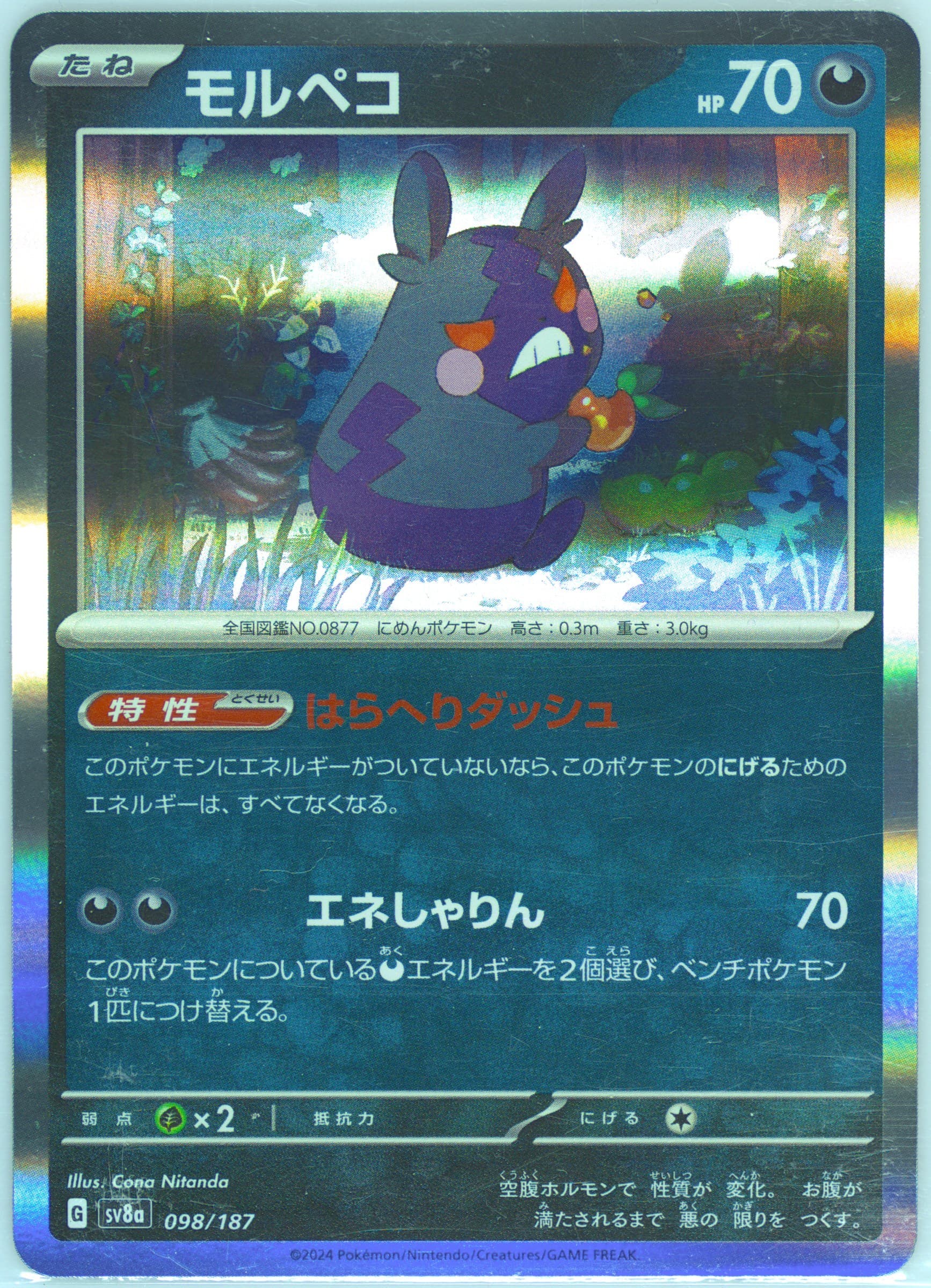 Morpeko (098) 2024 Pokemon Japanese Sv8a-Terastal Fest EX