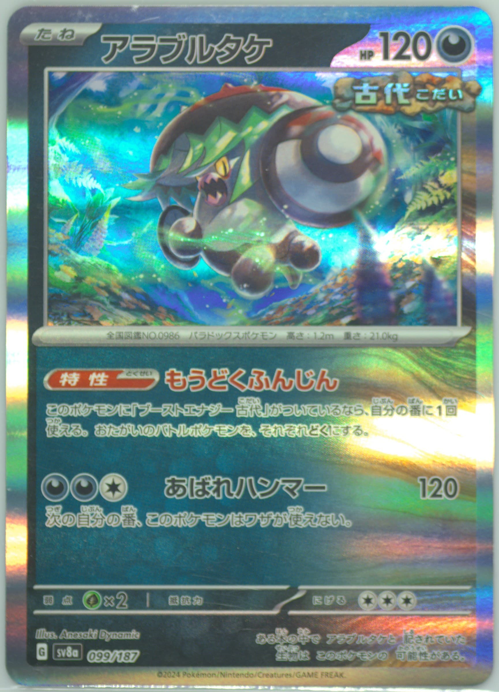 Brute Bonnet (099) 2024 Pokemon Japanese Sv8a-Terastal Fest EX