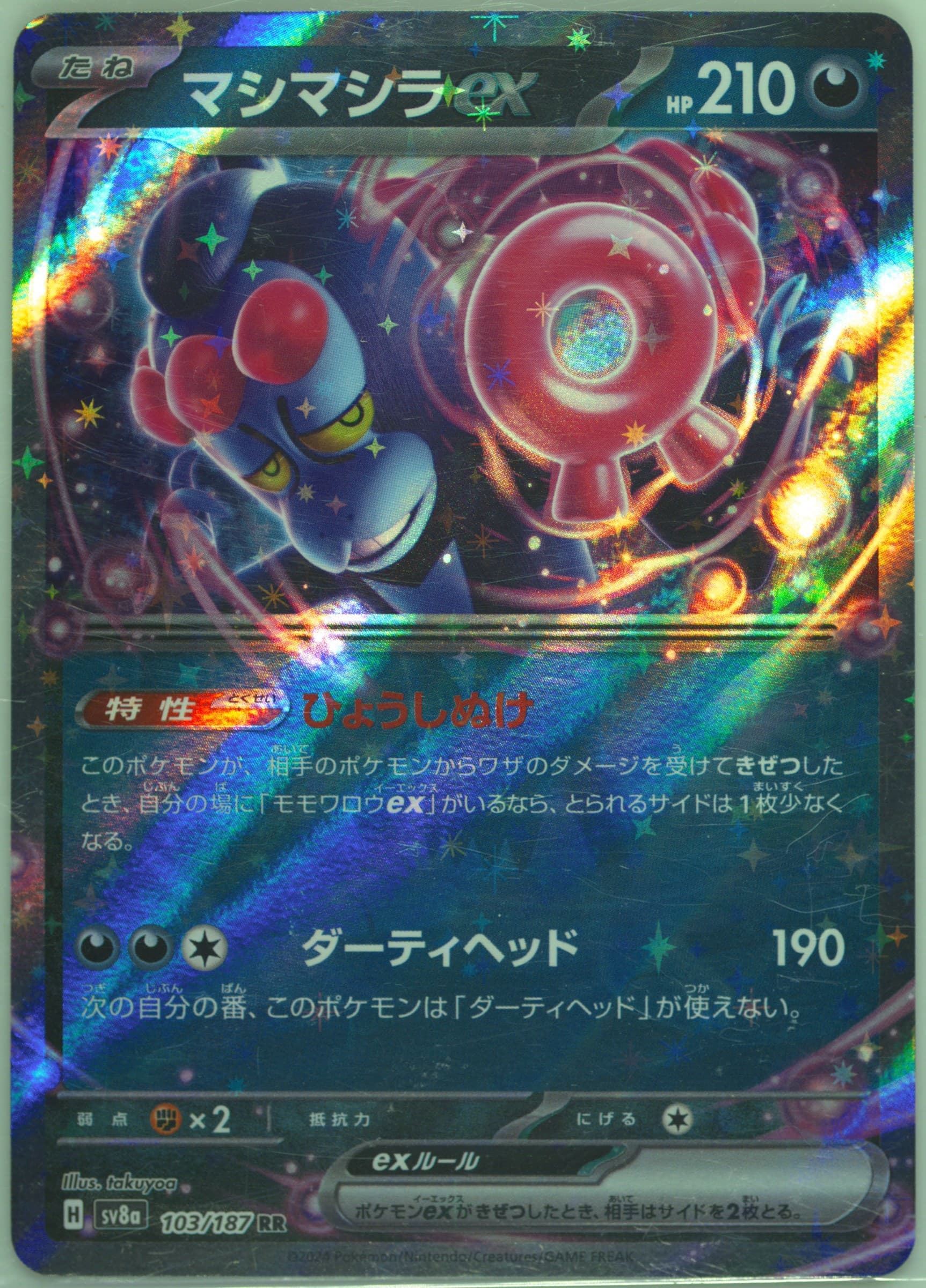 Munkidori EX (103) 2024 Pokemon Japanese Sv8a-Terastal Fest EX