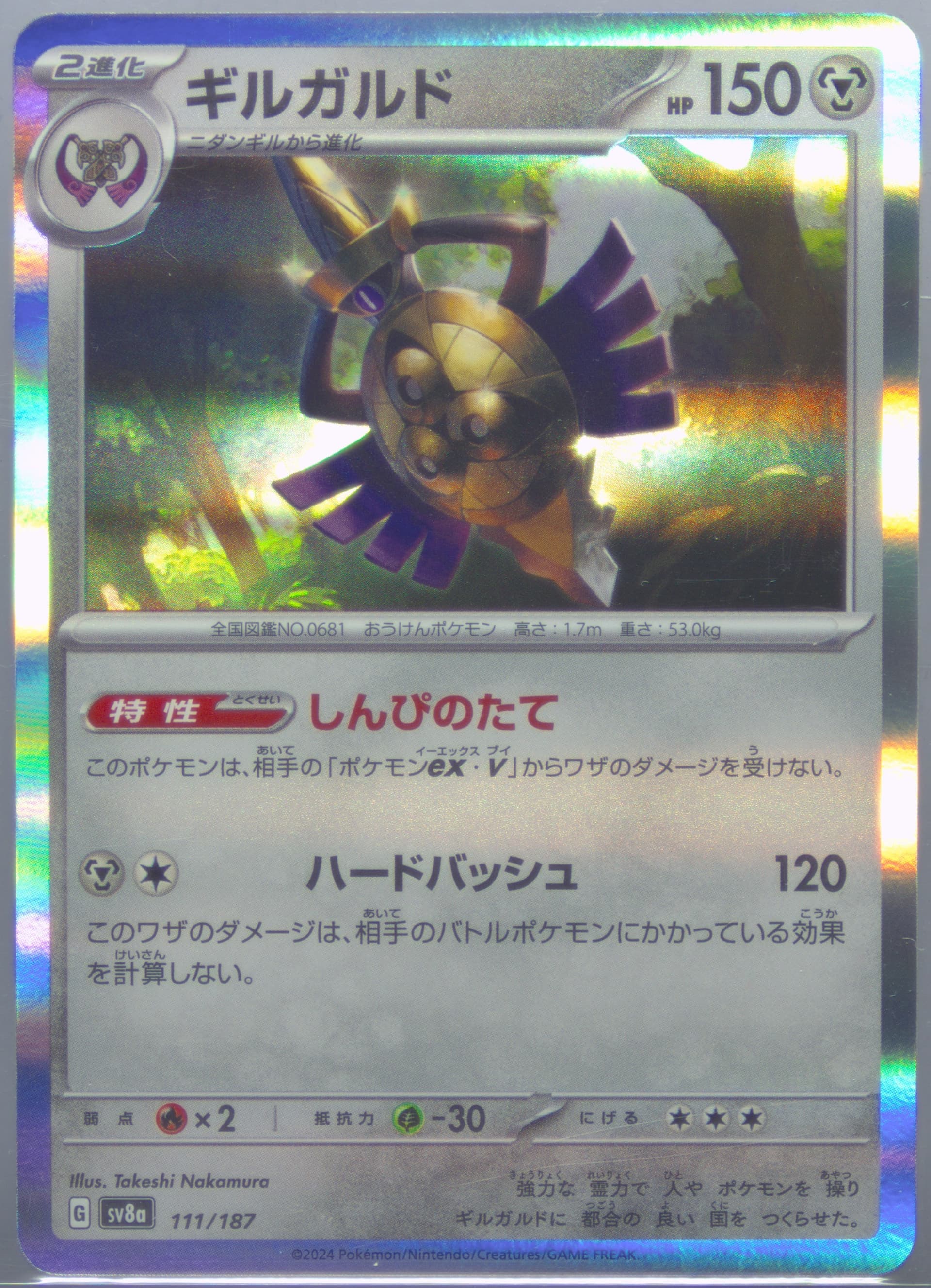 Aegislash (111) 2024 Pokemon Japanese Sv8a-Terastal Fest EX