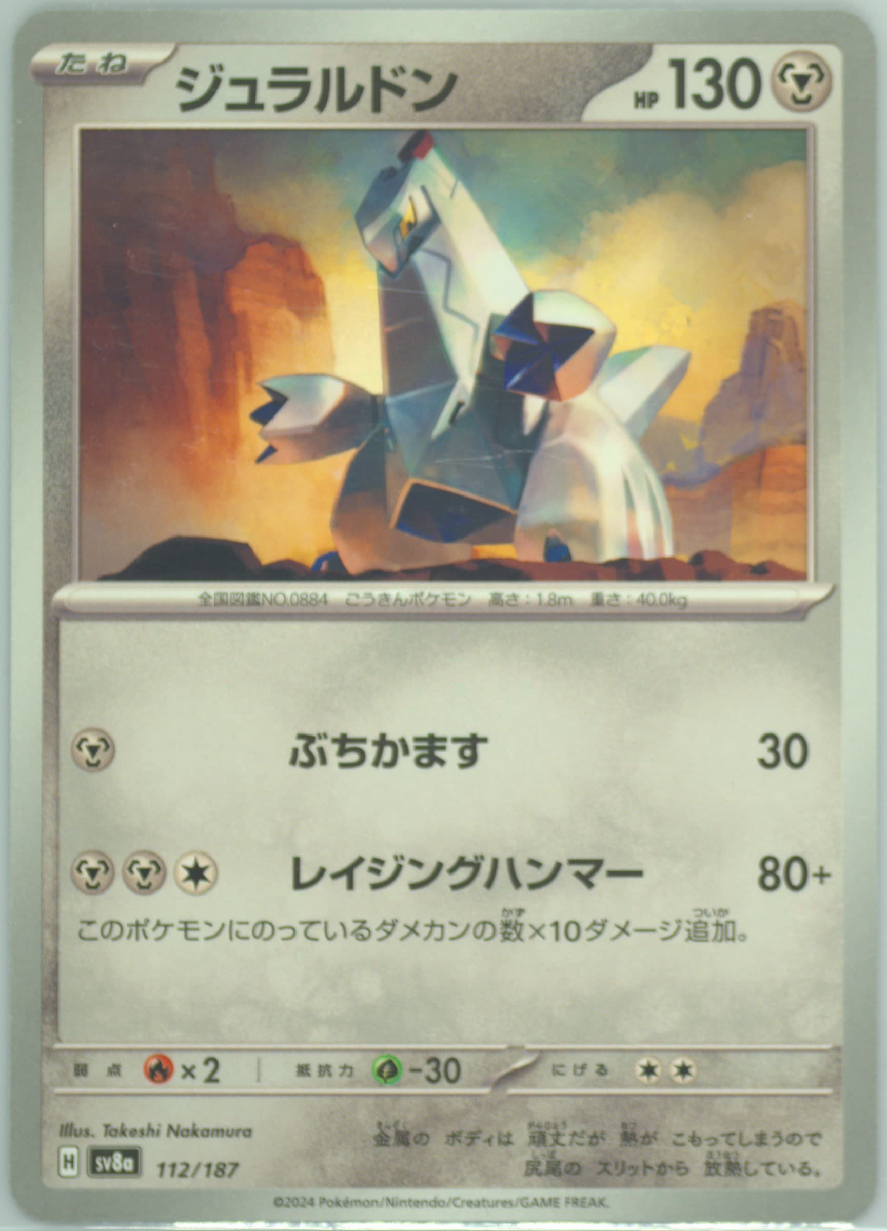 Duraludon (112) 2024 Pokemon Japanese Sv8a-Terastal Fest EX