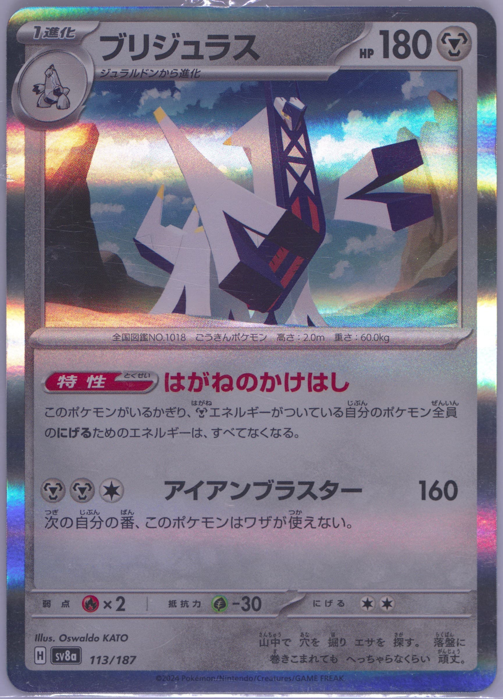 Archaludon (113) 2024 Pokemon Japanese Sv8a-Terastal Fest EX