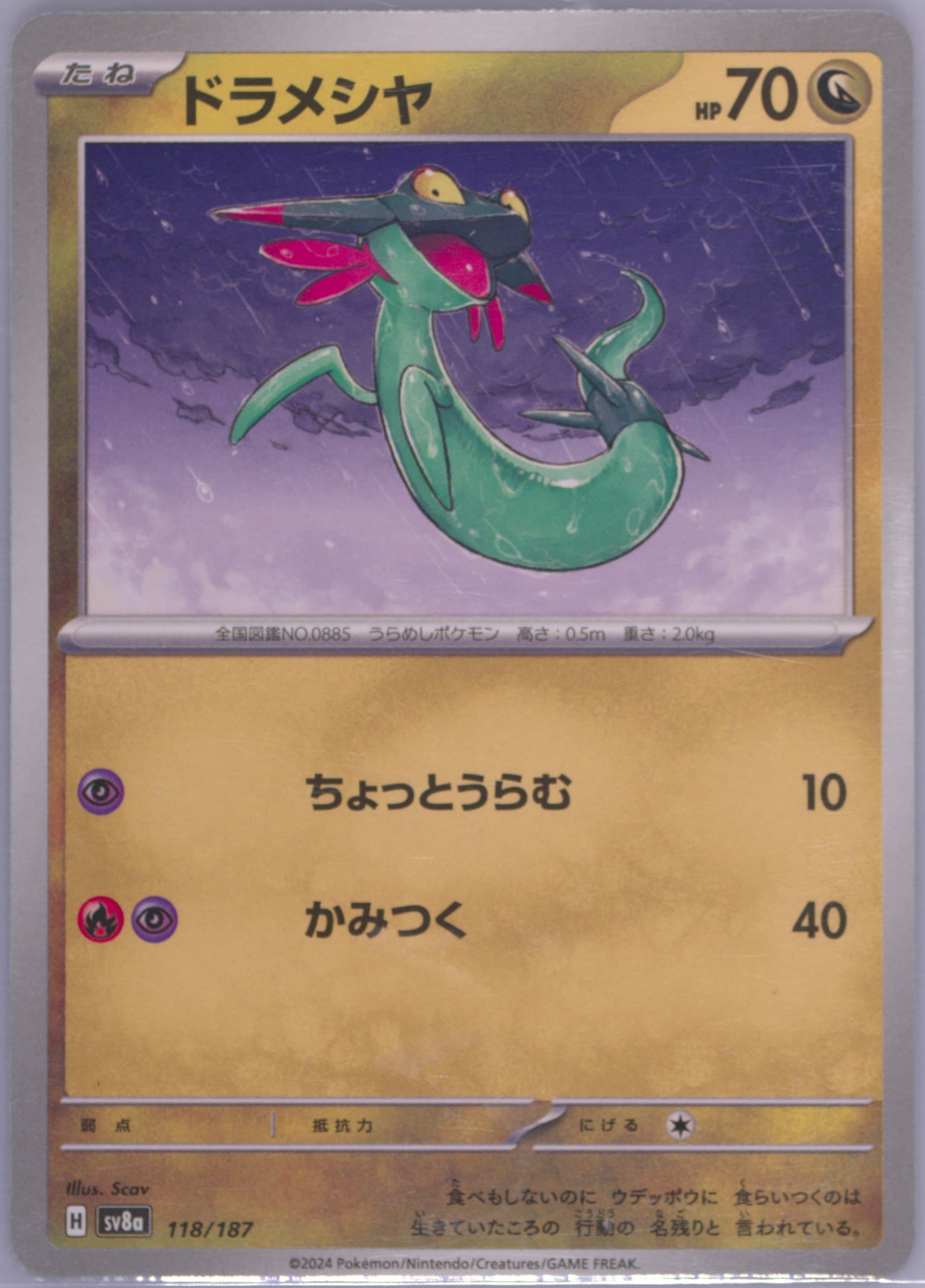 Dreepy (118) 2024 Pokemon Japanese Sv8a-Terastal Fest EX