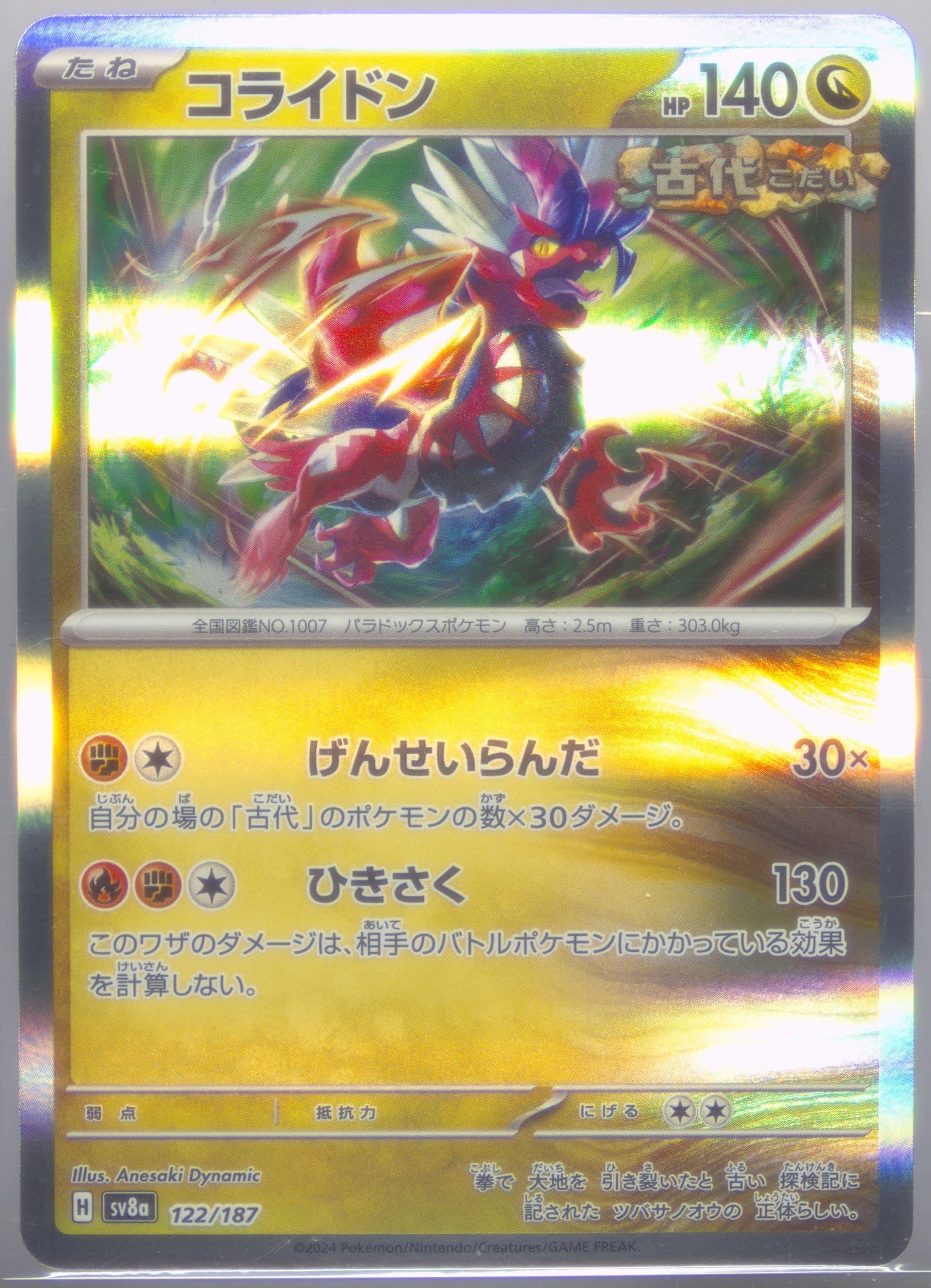 Koraidon (122) 2024 Pokemon Japanese Sv8a-Terastal Fest EX