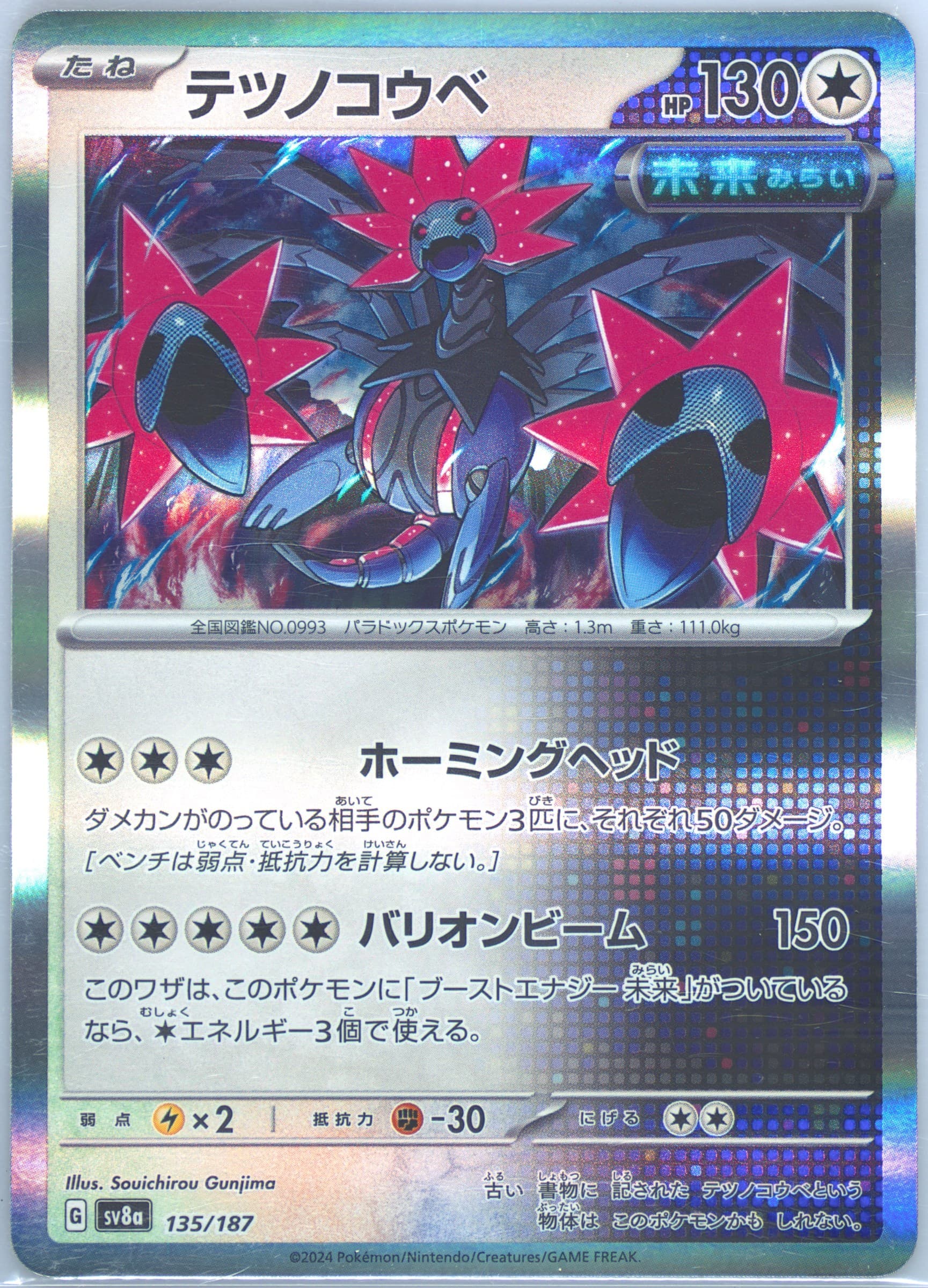 Iron Jugulis (135) 2024 Pokemon Japanese Sv8a-Terastal Fest EX