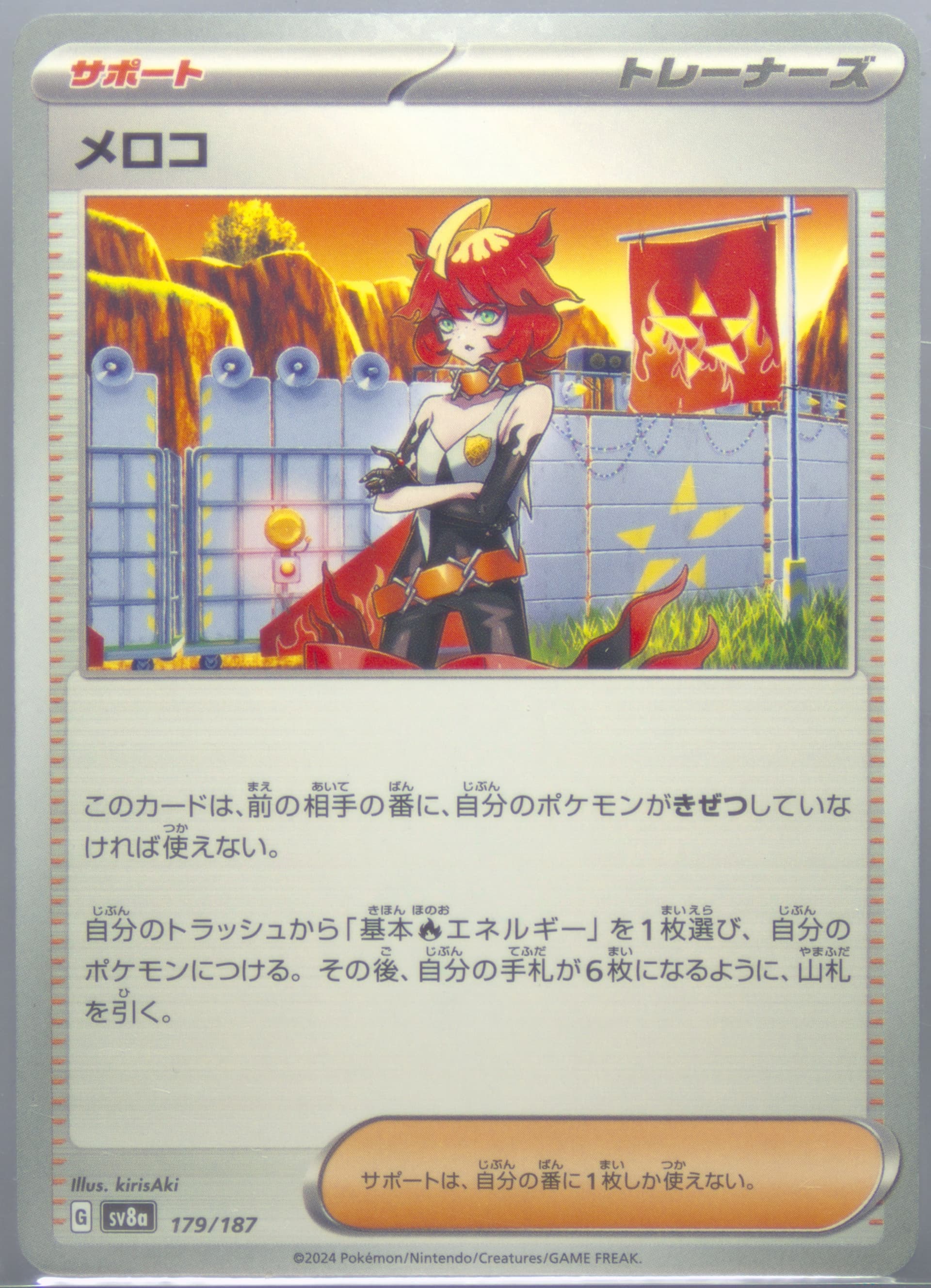 Mela (179) 2024 Pokemon Japanese Sv8a-Terastal Fest EX