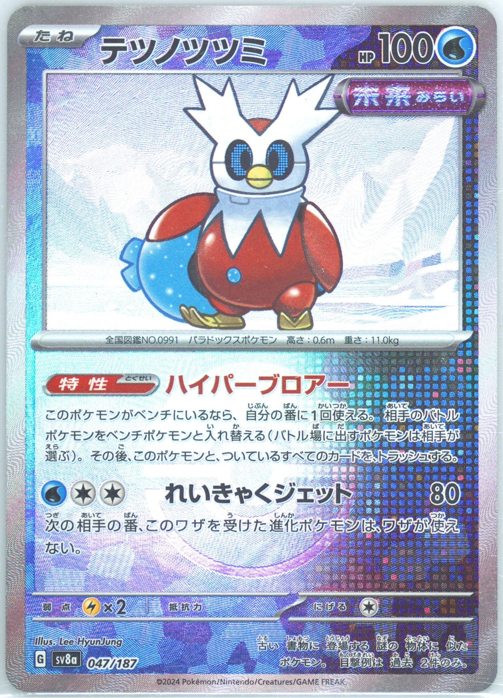 Iron Bundle Reverse Holo (047) 2024 Pokemon Japanese Sv8a-Terastal Fest EX