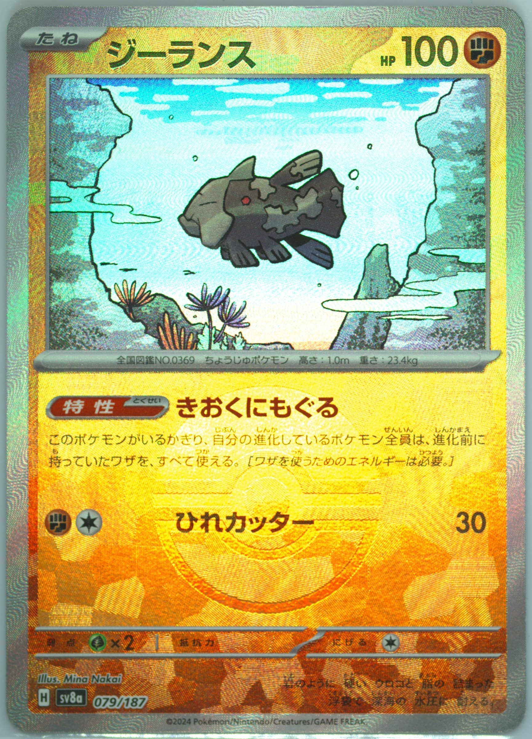 Relicanth Reverse Holo (079) 2024 Pokemon Japanese Sv8a-Terastal Fest EX