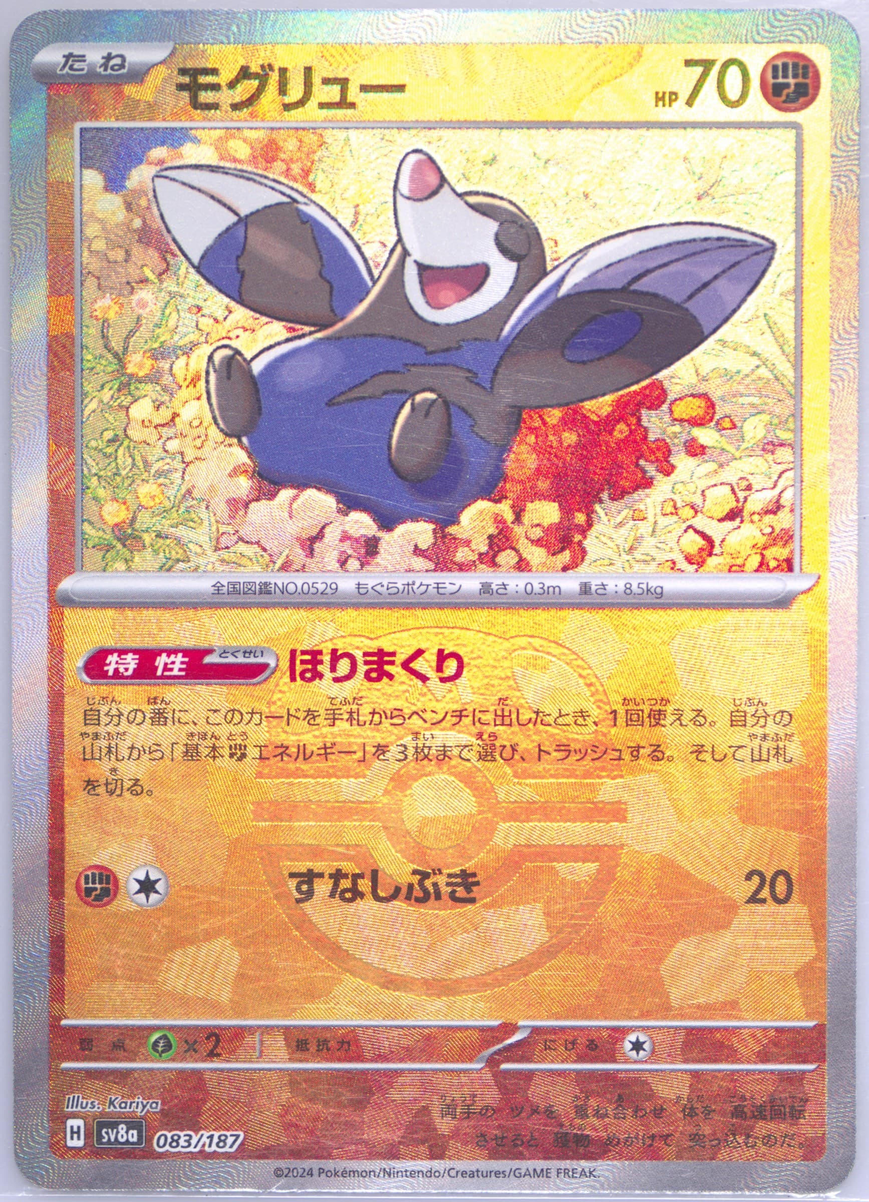 Drilbur Reverse Holo (083) 2024 Pokemon Japanese Sv8a-Terastal Fest EX