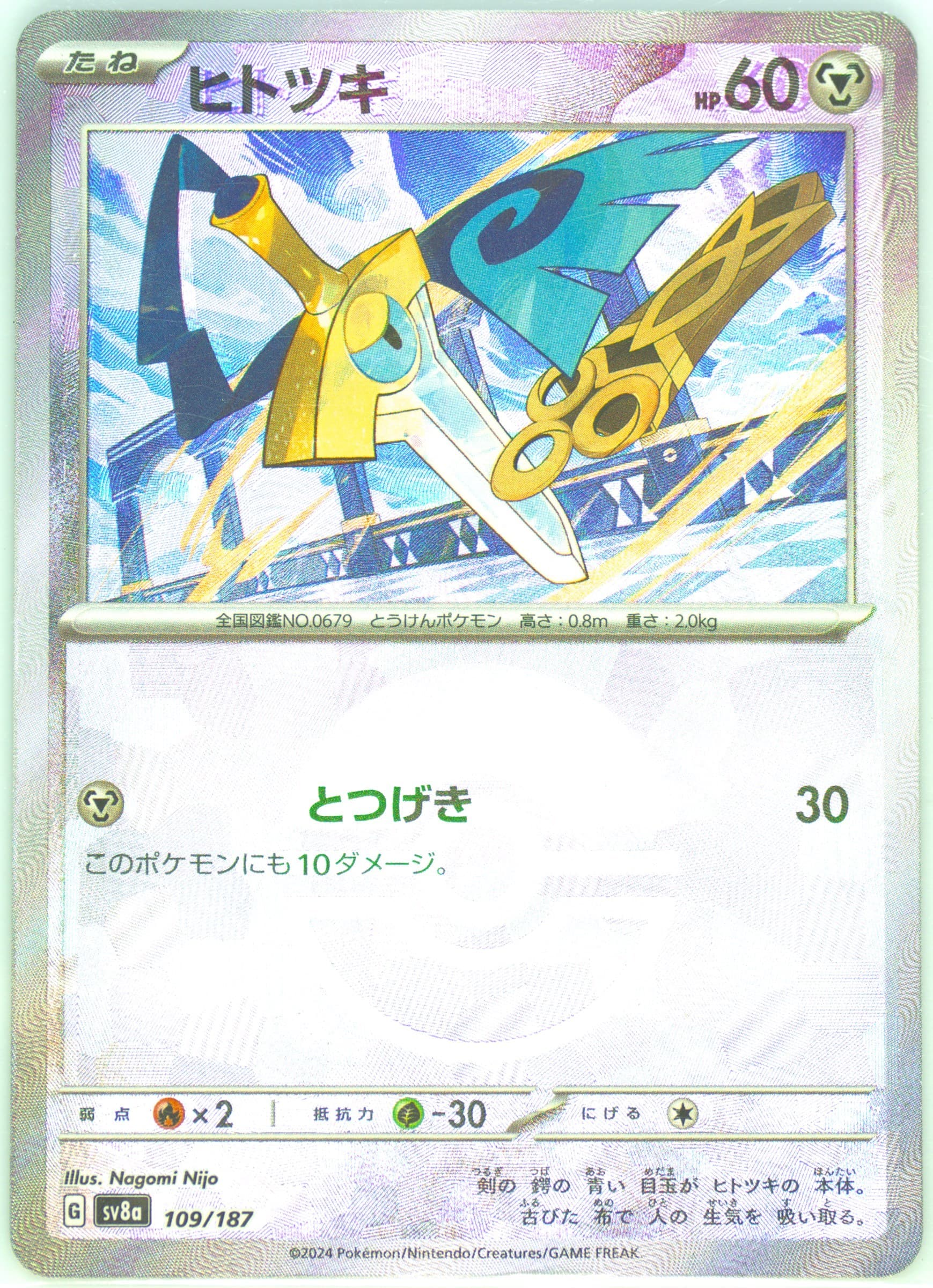 Honedge Reverse Holo (109) 2024 Pokemon Japanese Sv8a-Terastal Fest EX