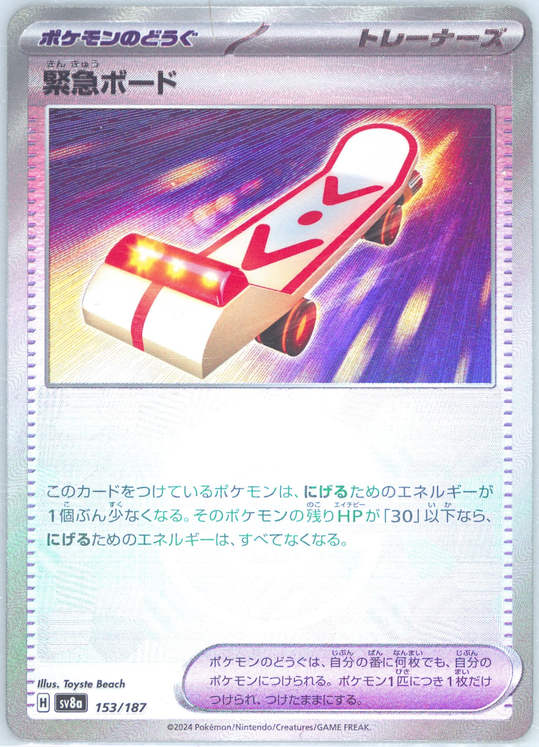 Rescue Board Reverse Holo (153) 2024 Pokemon Japanese Sv8a-Terastal Fest EX