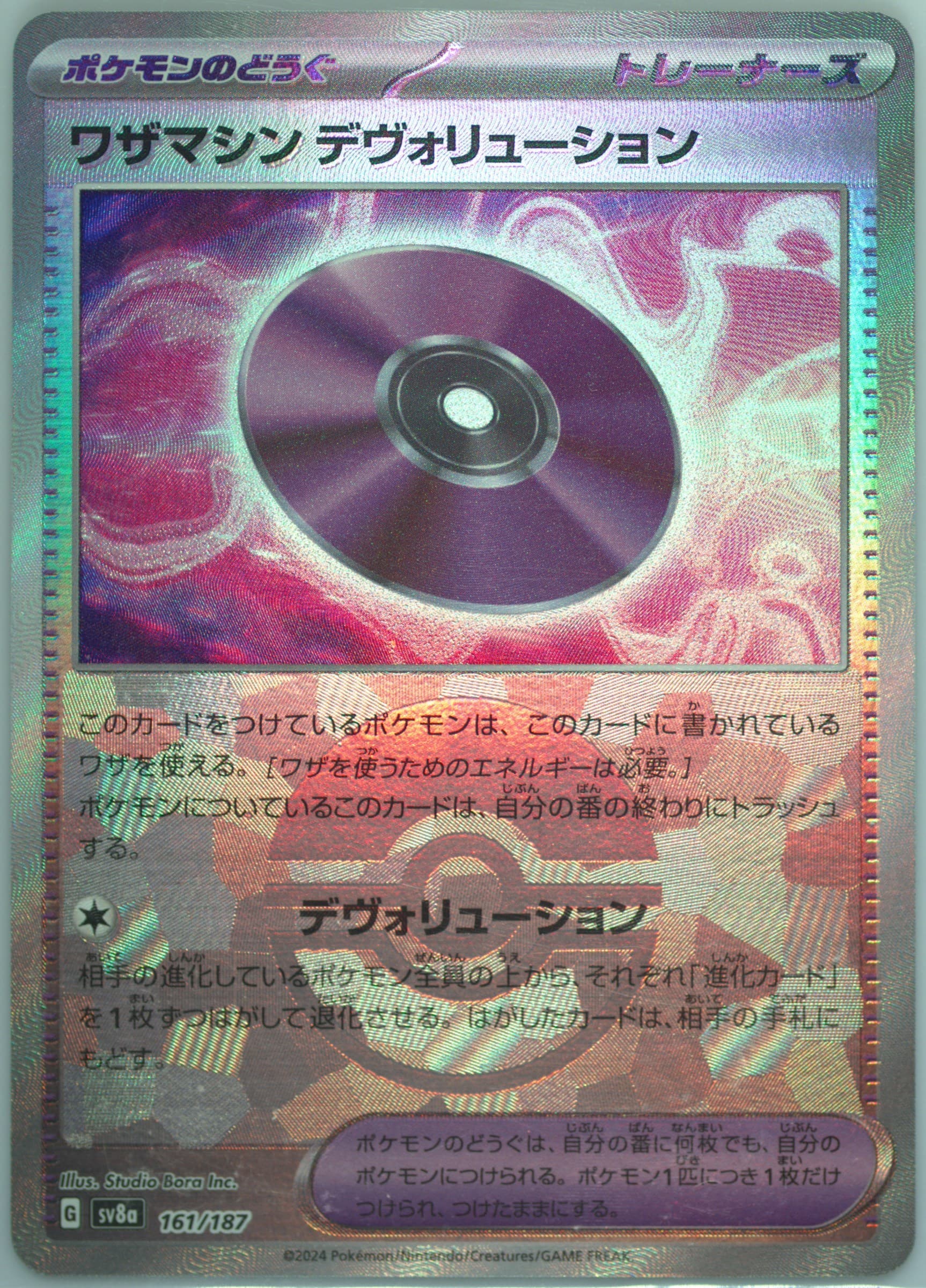 Technical Machine: Devolution Reverse Holo (161) 2024 Pokemon Japanese Sv8a-Terastal Fest EX